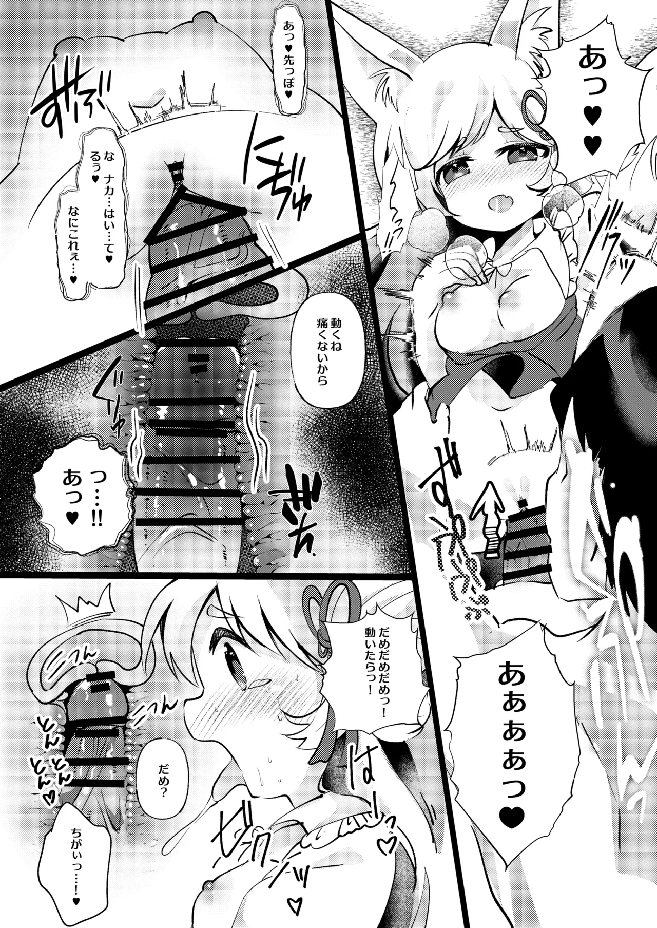 官能漫画、実況中 - page14