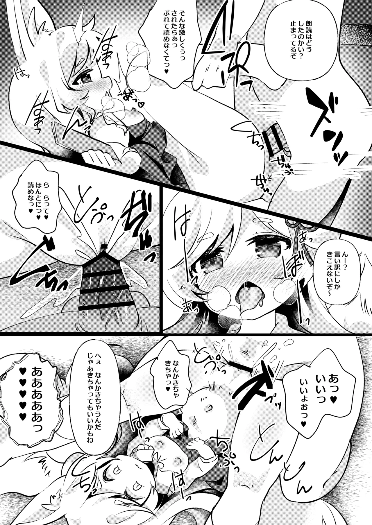 官能漫画、実況中 - page15