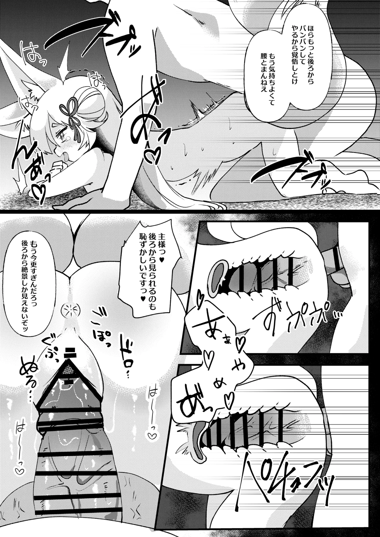 官能漫画、実況中 - page19