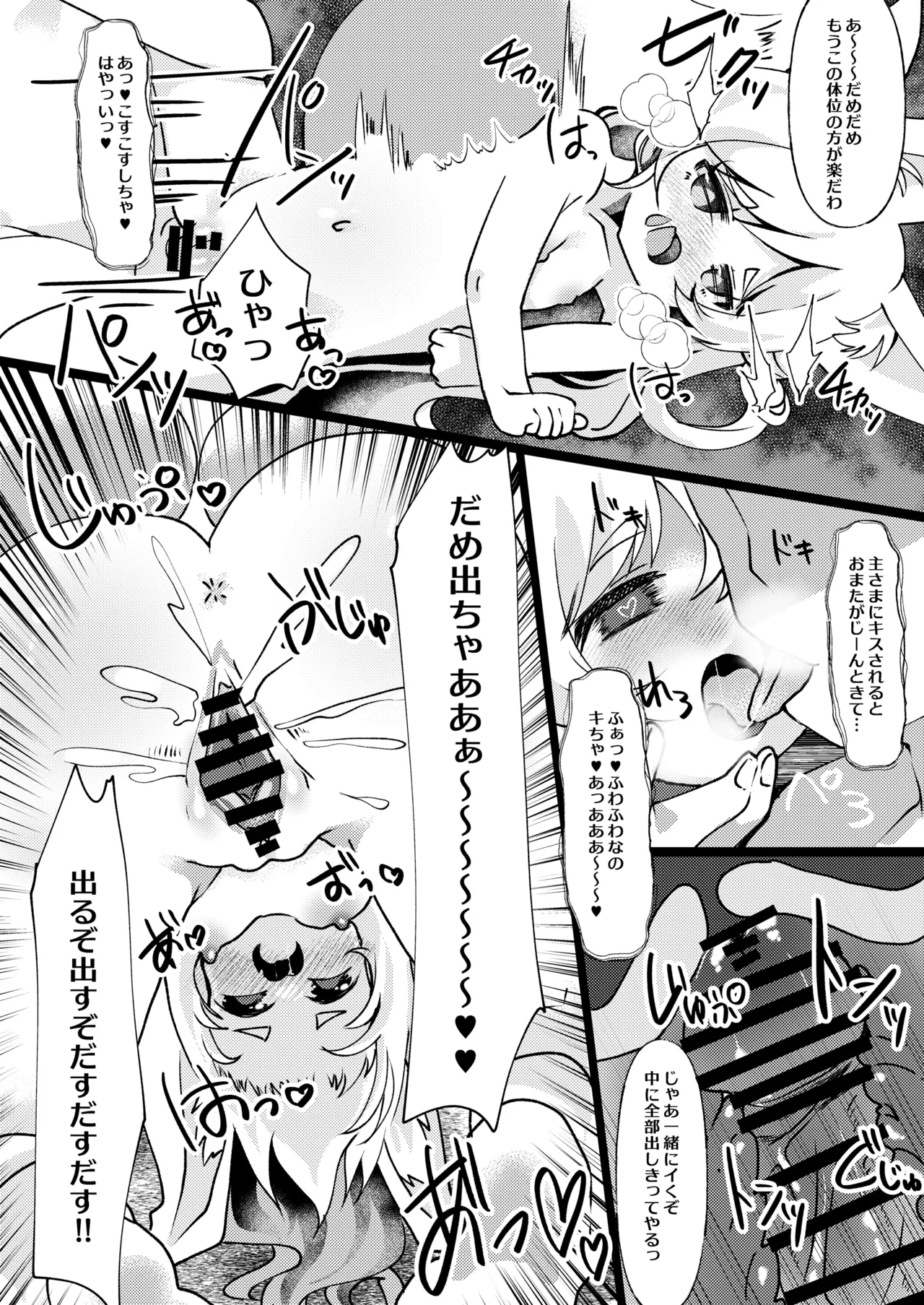 官能漫画、実況中 - page20
