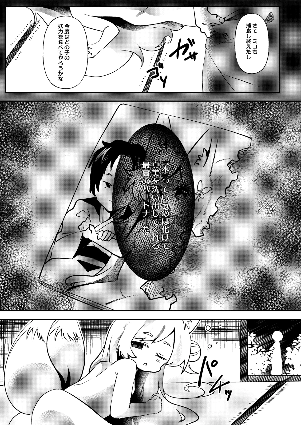 官能漫画、実況中 - page22