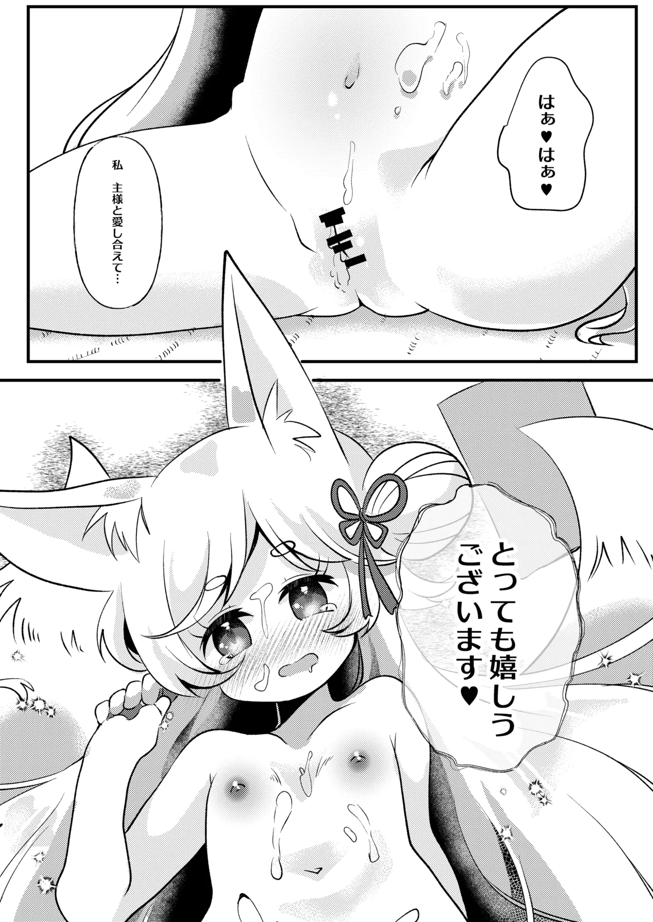 官能漫画、実況中 - page23