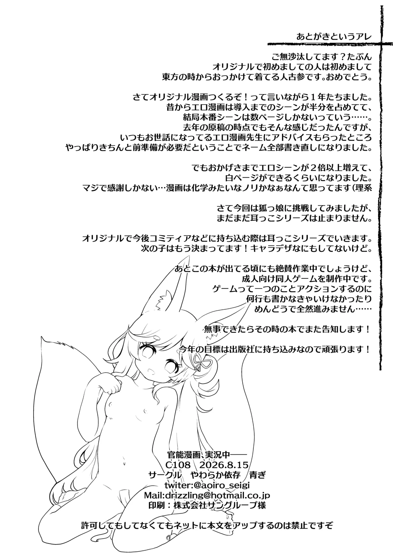 官能漫画、実況中 - page26