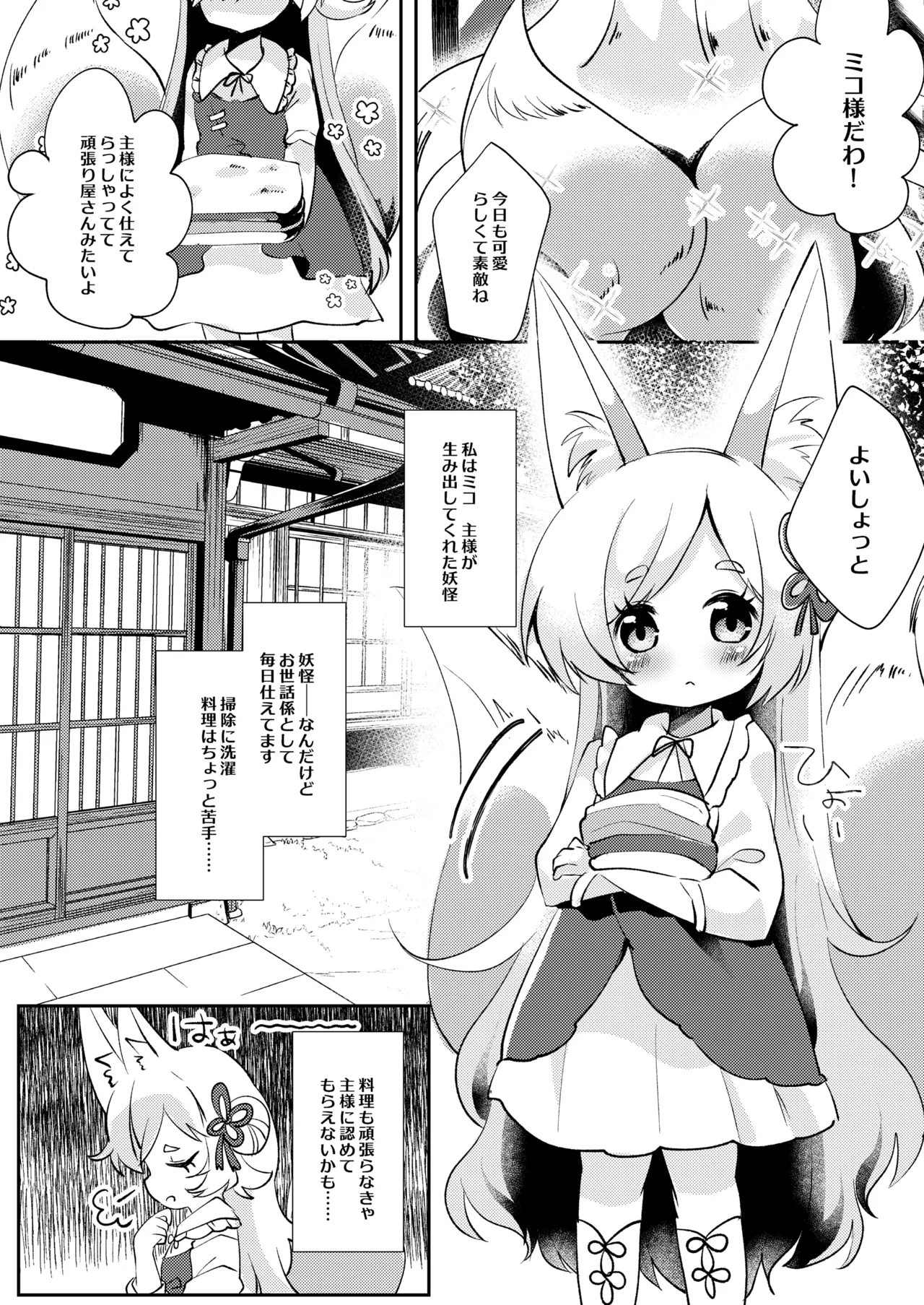 官能漫画、実況中 - page4