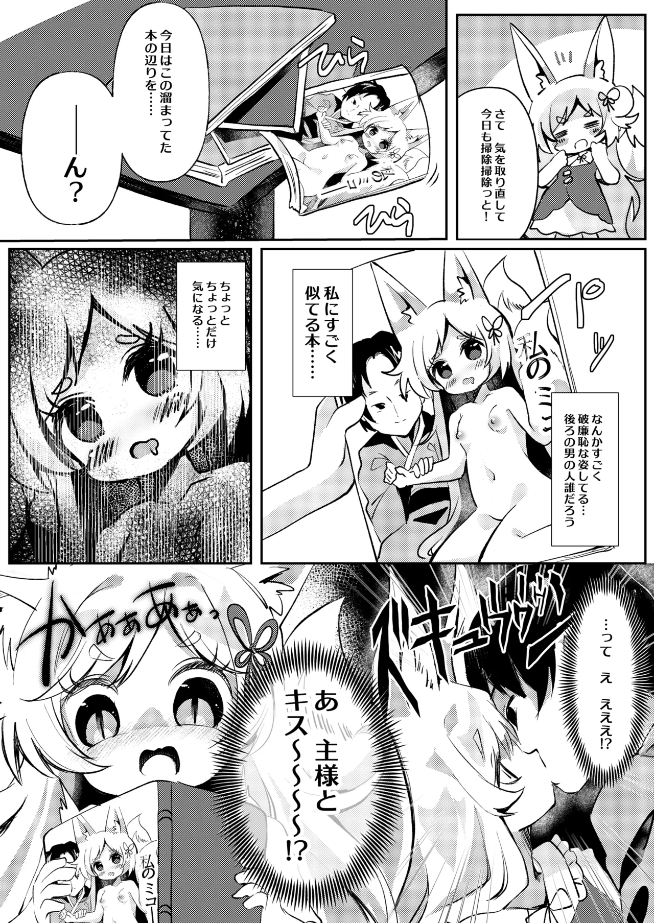 官能漫画、実況中 - page5