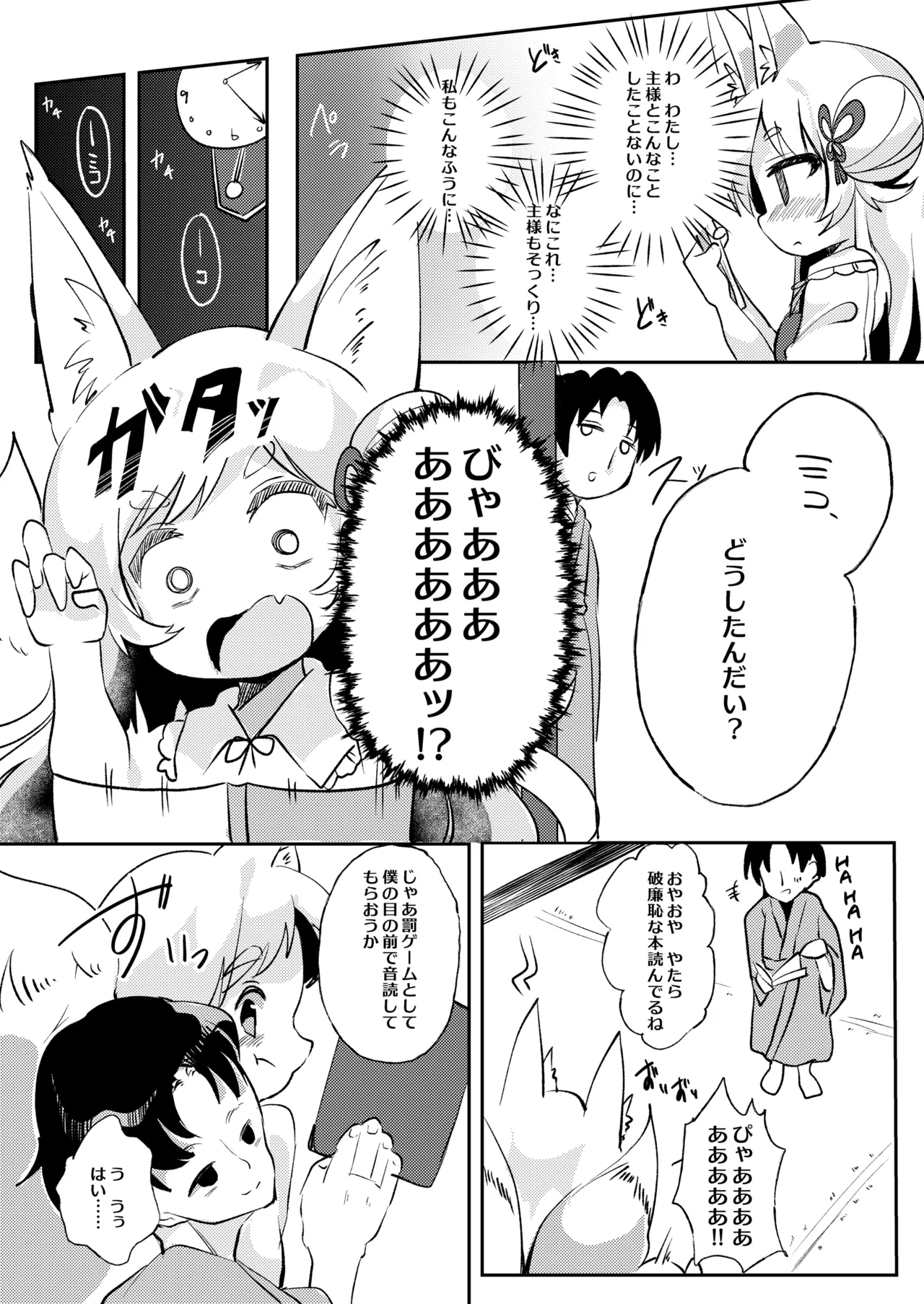 官能漫画、実況中 - page6