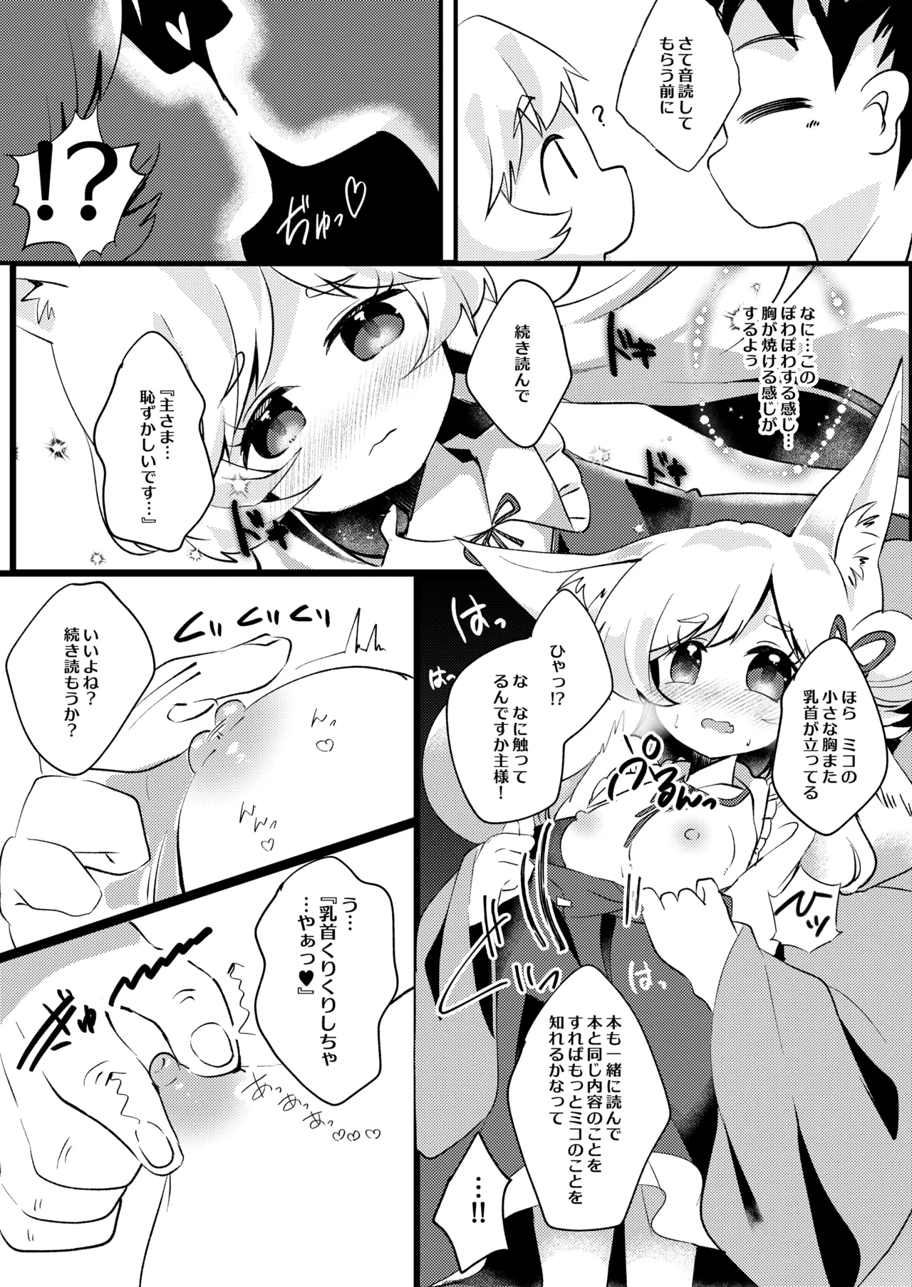 官能漫画、実況中 - page7