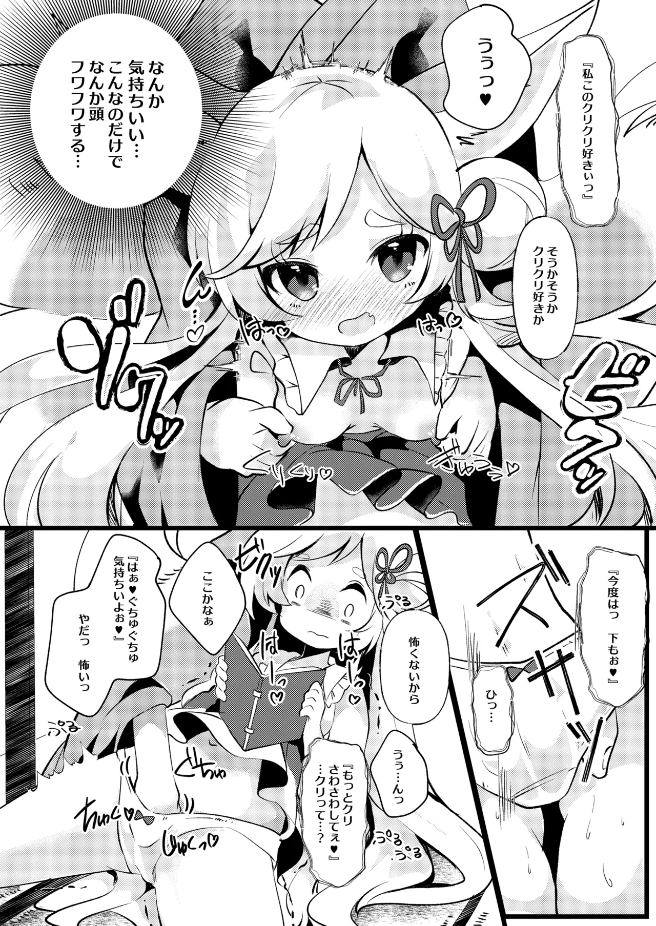 官能漫画、実況中 - page8