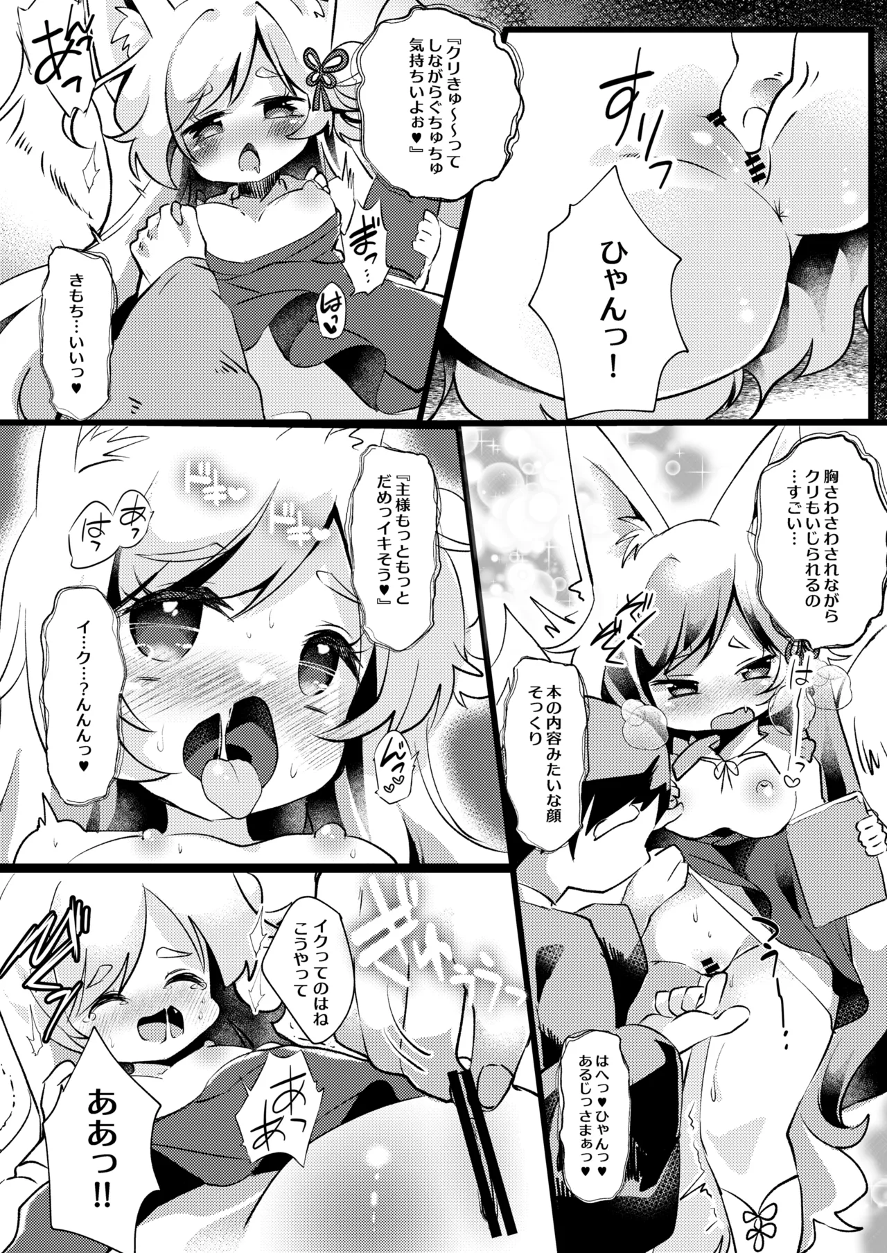 官能漫画、実況中 - page9