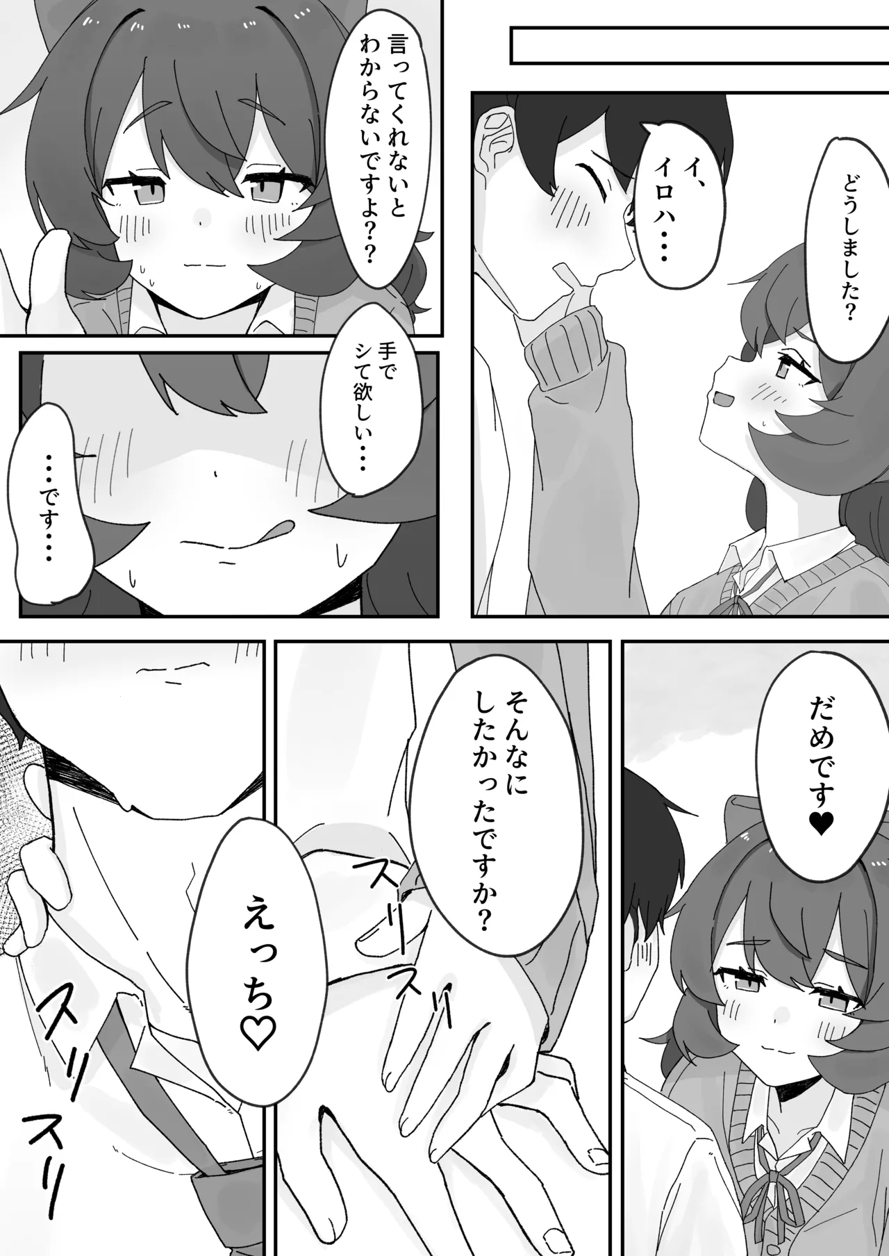 イロハとえっちしちゃう本。5 - page10