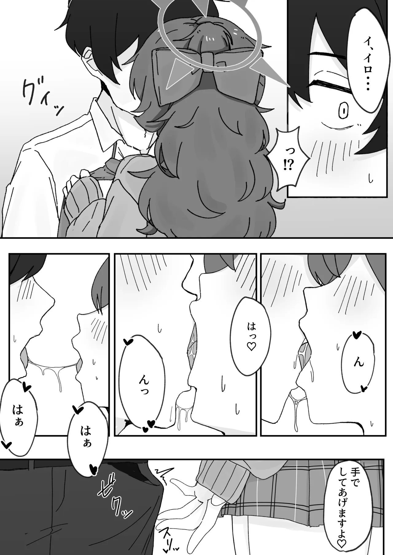 イロハとえっちしちゃう本。5 - page12