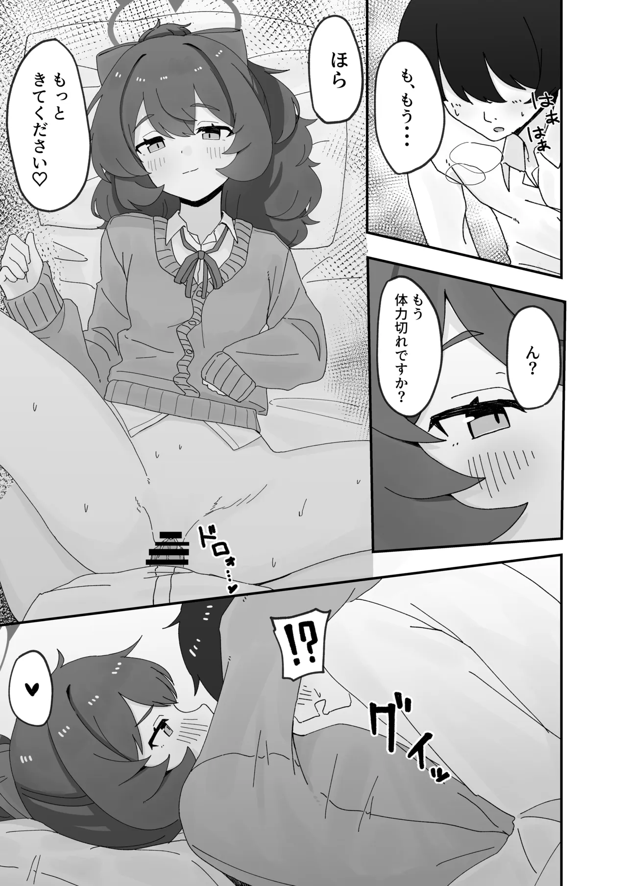 イロハとえっちしちゃう本。5 - page17