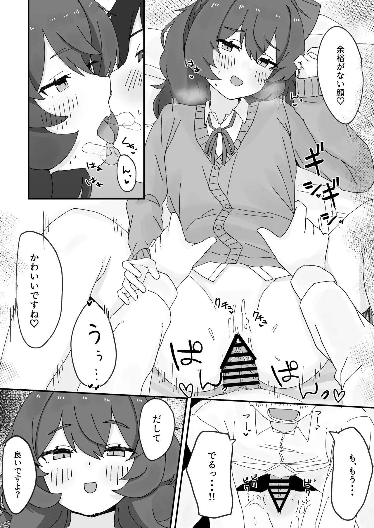 イロハとえっちしちゃう本。5 - page18