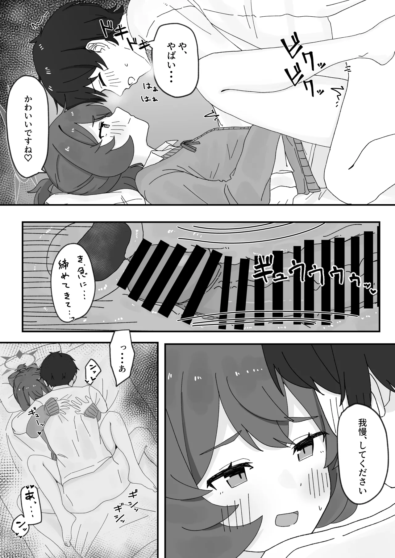 イロハとえっちしちゃう本。5 - page19