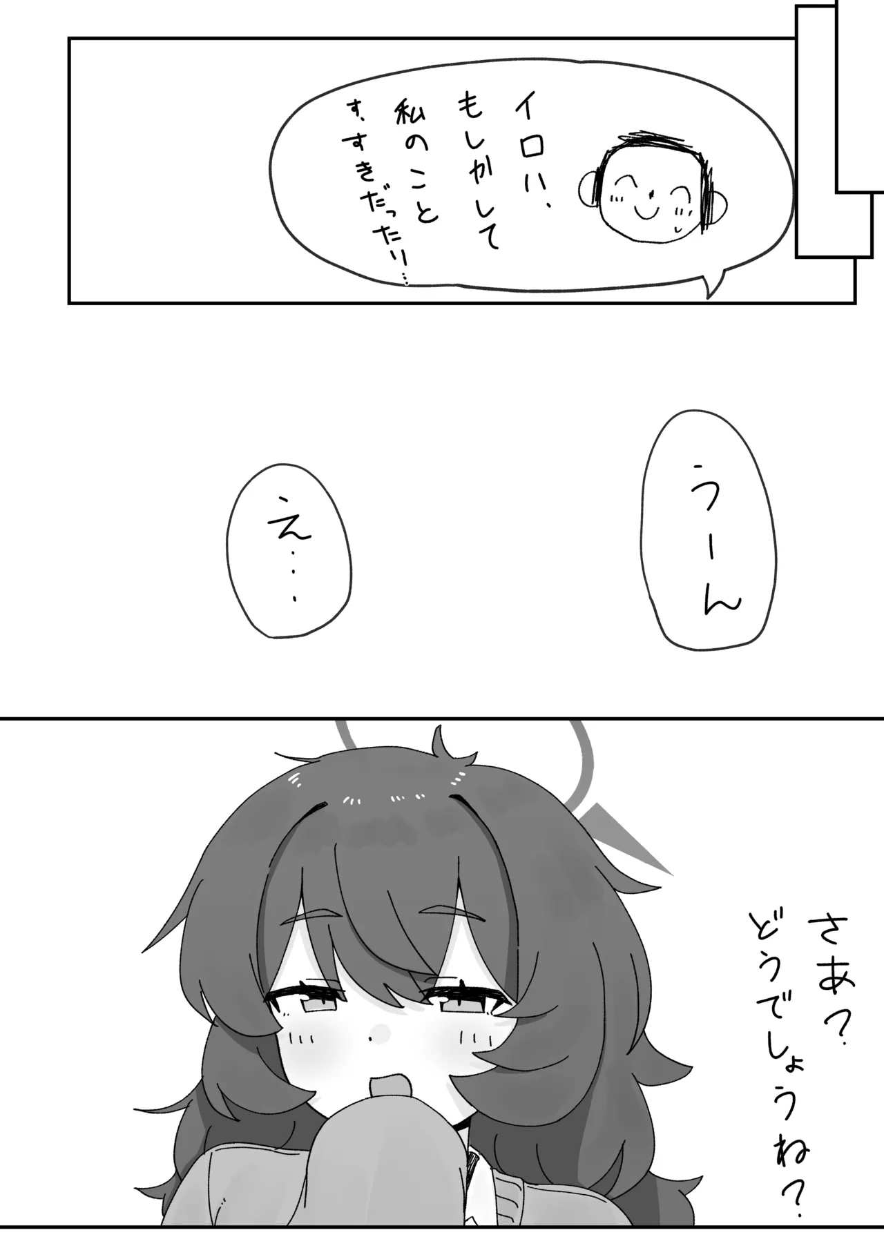 イロハとえっちしちゃう本。5 - page27