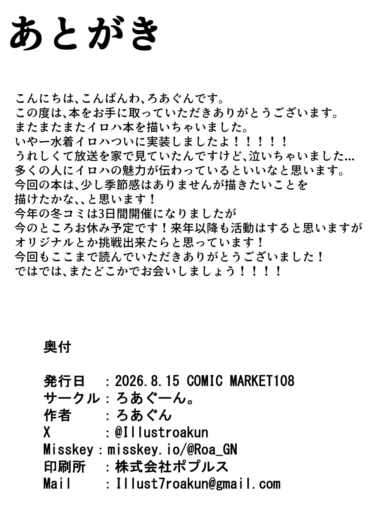 イロハとえっちしちゃう本。5 - page28