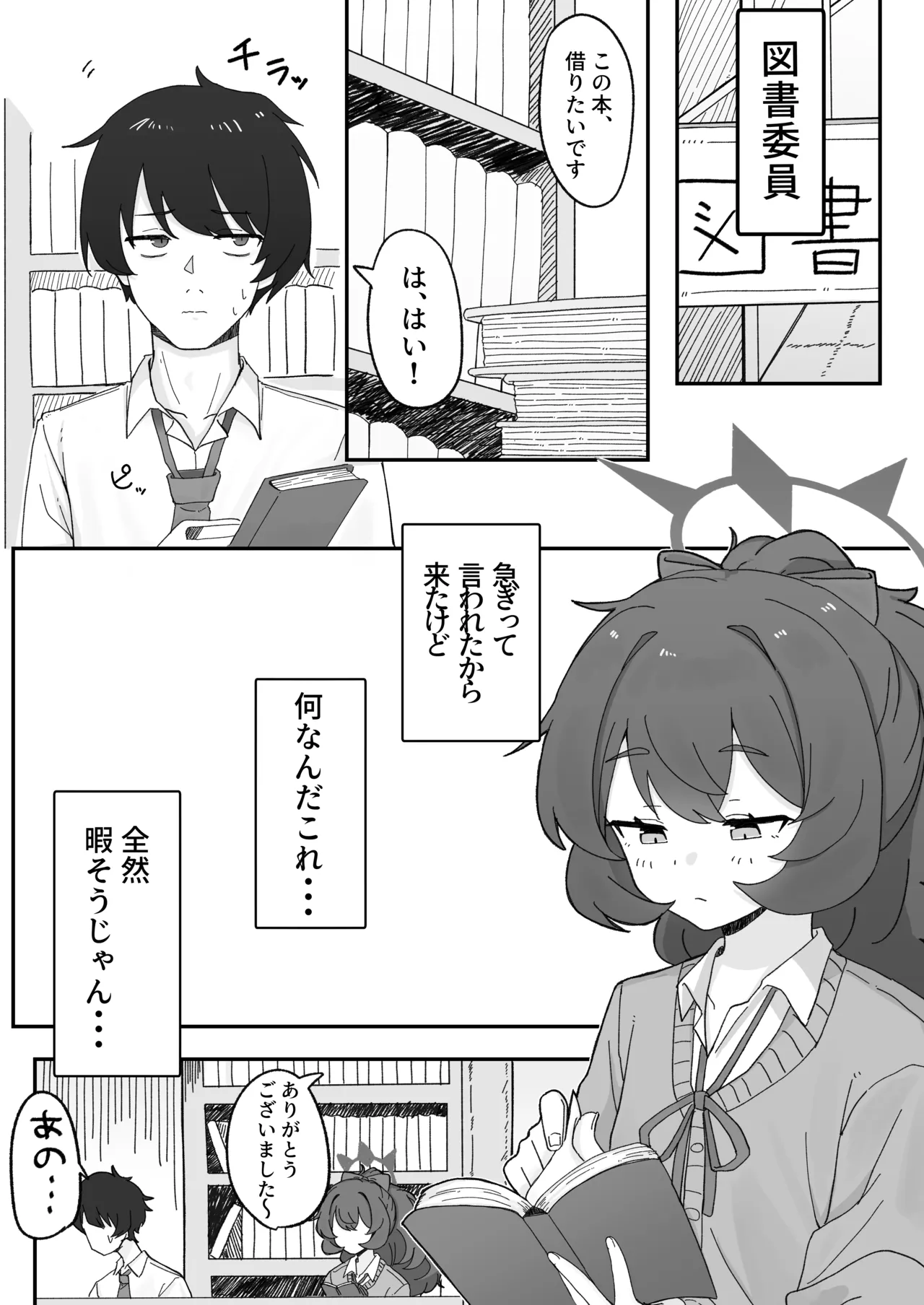 イロハとえっちしちゃう本。5 - page3