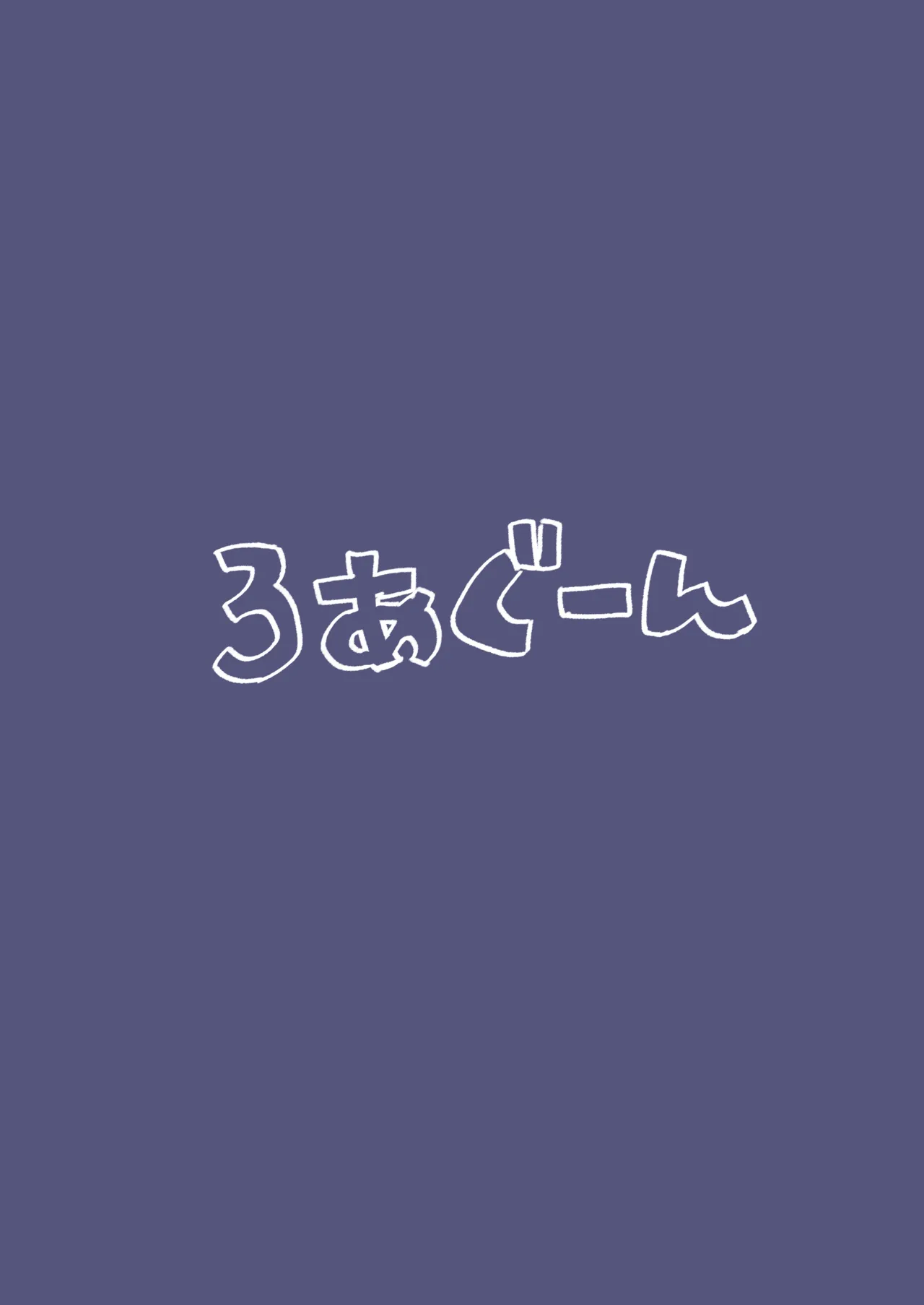 イロハとえっちしちゃう本。5 - page30