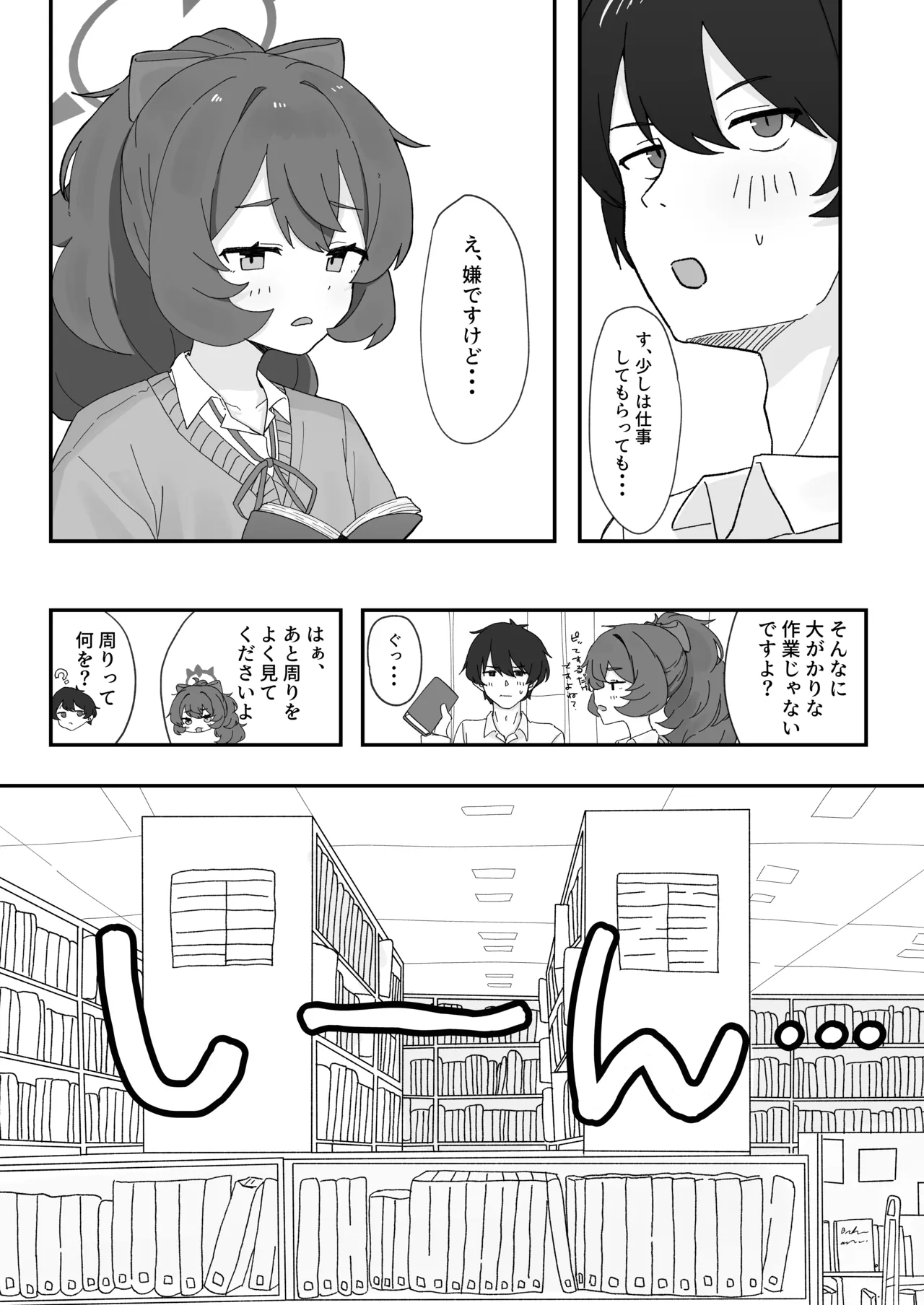 イロハとえっちしちゃう本。5 - page4