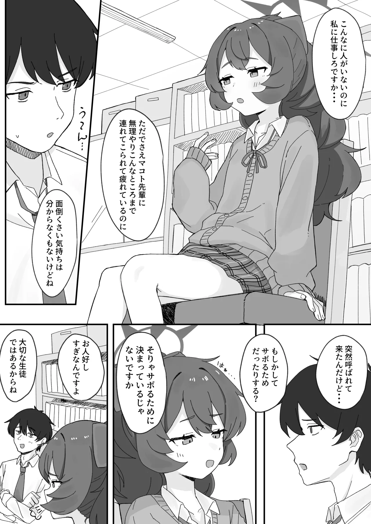 イロハとえっちしちゃう本。5 - page5