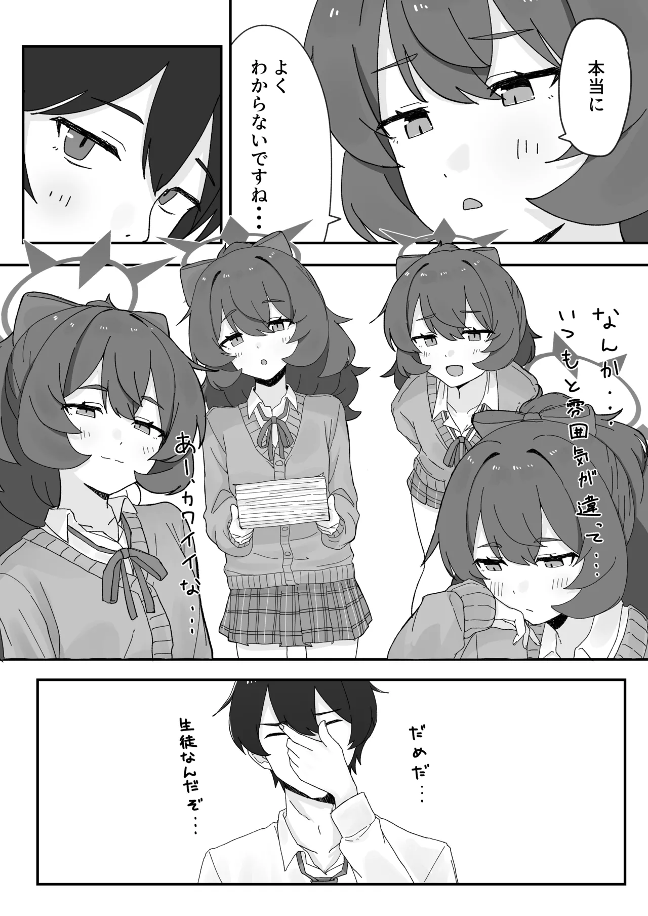 イロハとえっちしちゃう本。5 - page6