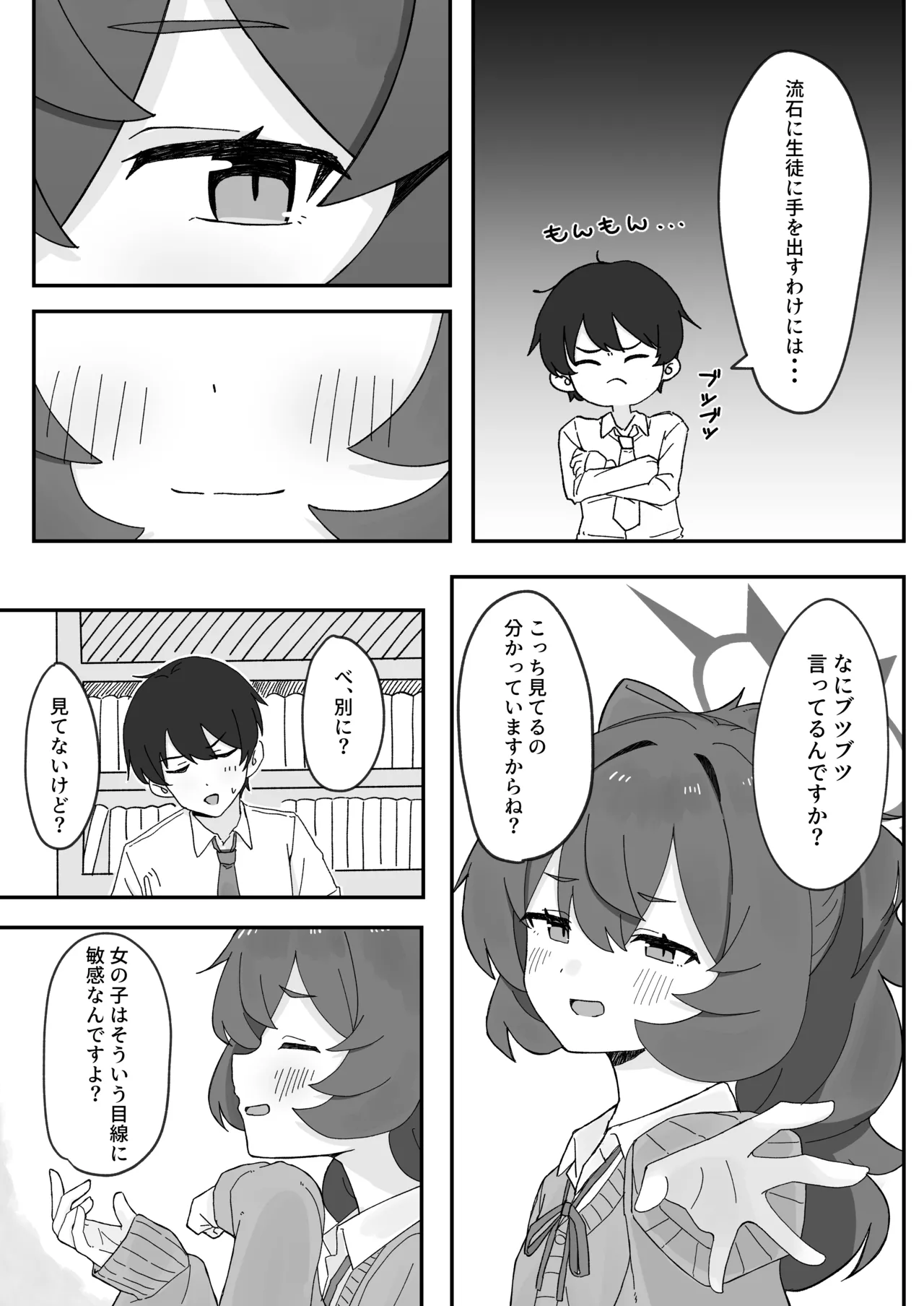 イロハとえっちしちゃう本。5 - page7