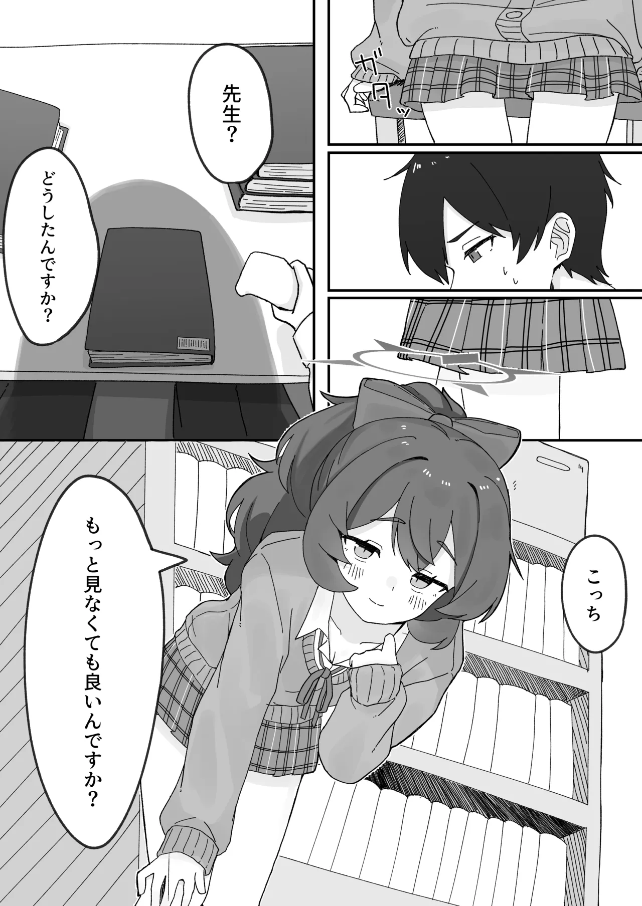 イロハとえっちしちゃう本。5 - page8