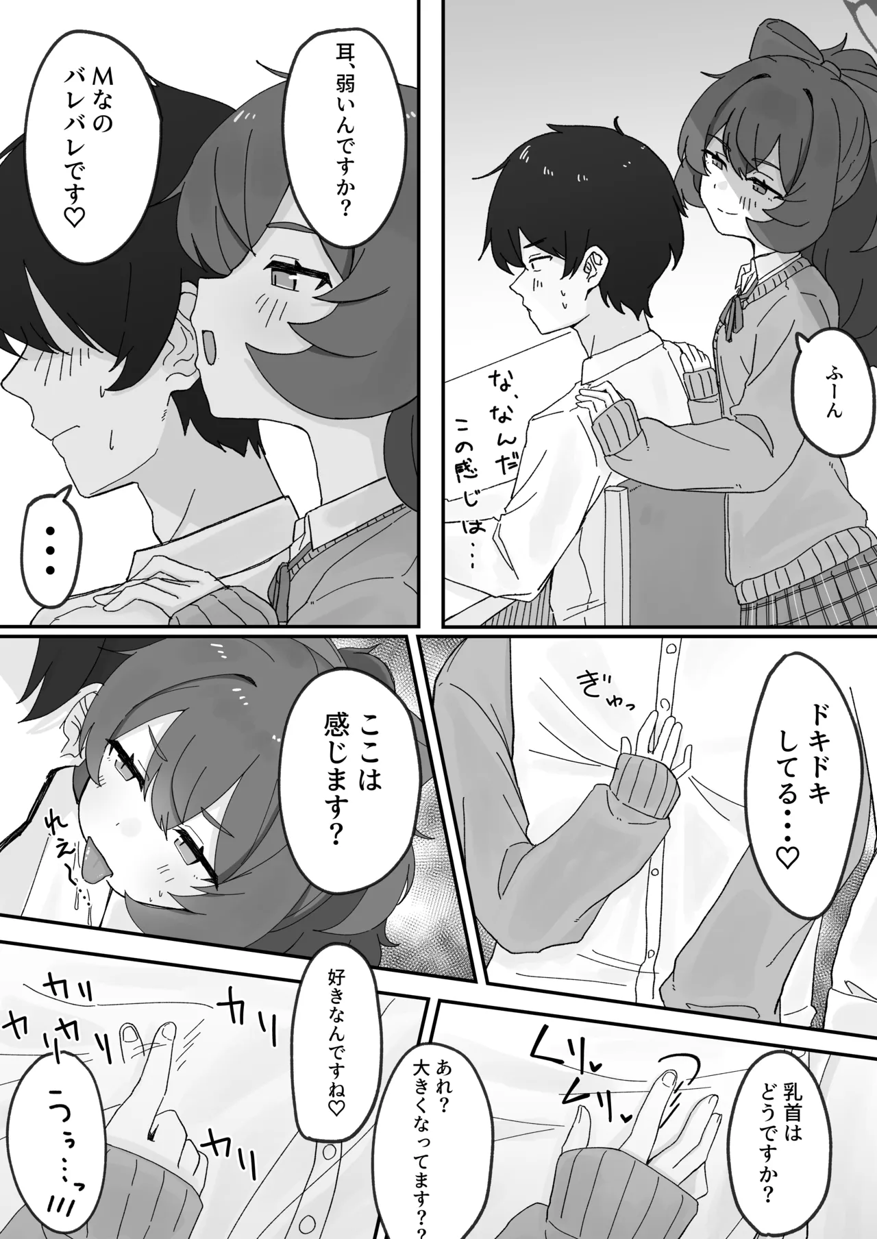 イロハとえっちしちゃう本。5 - page9