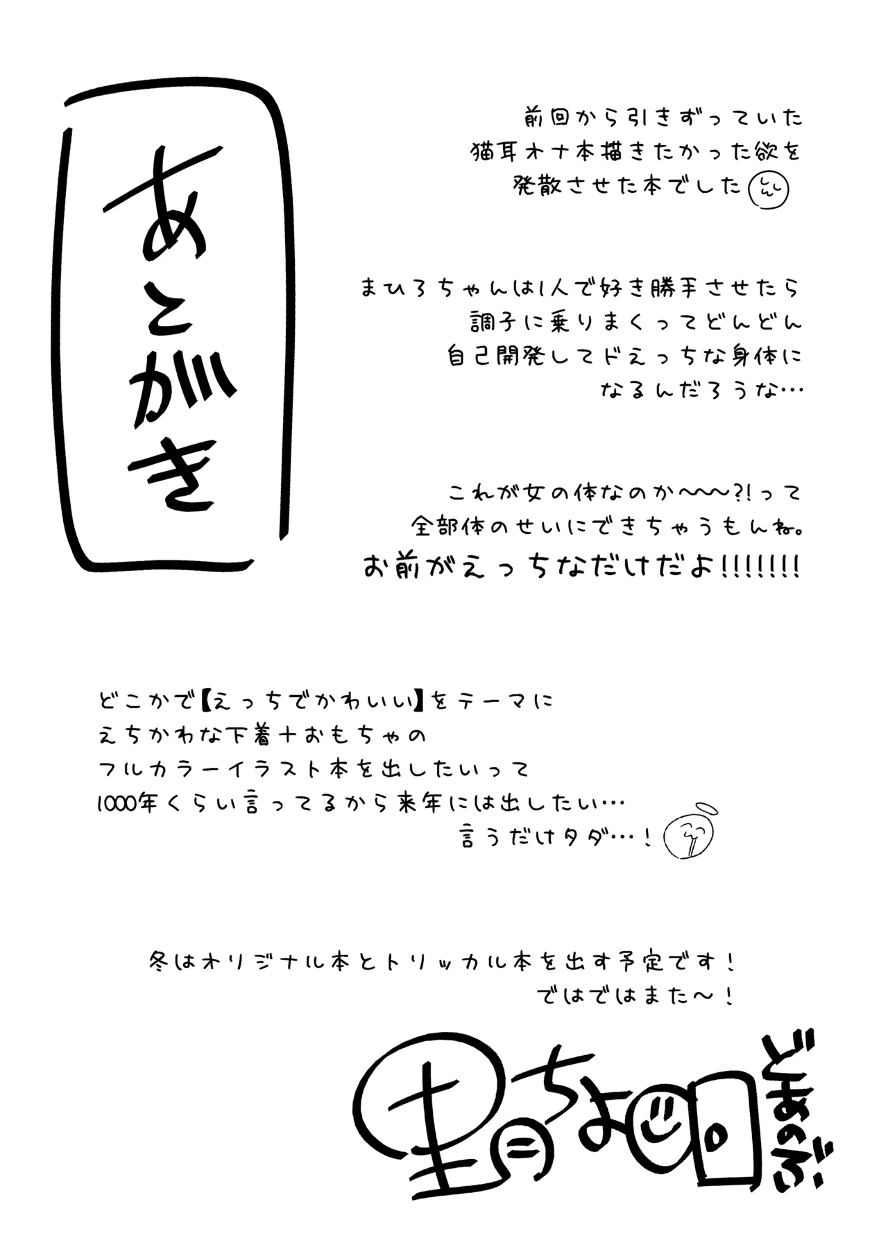 まひろちゃんがアダルトグッズをレビューする本 - page18
