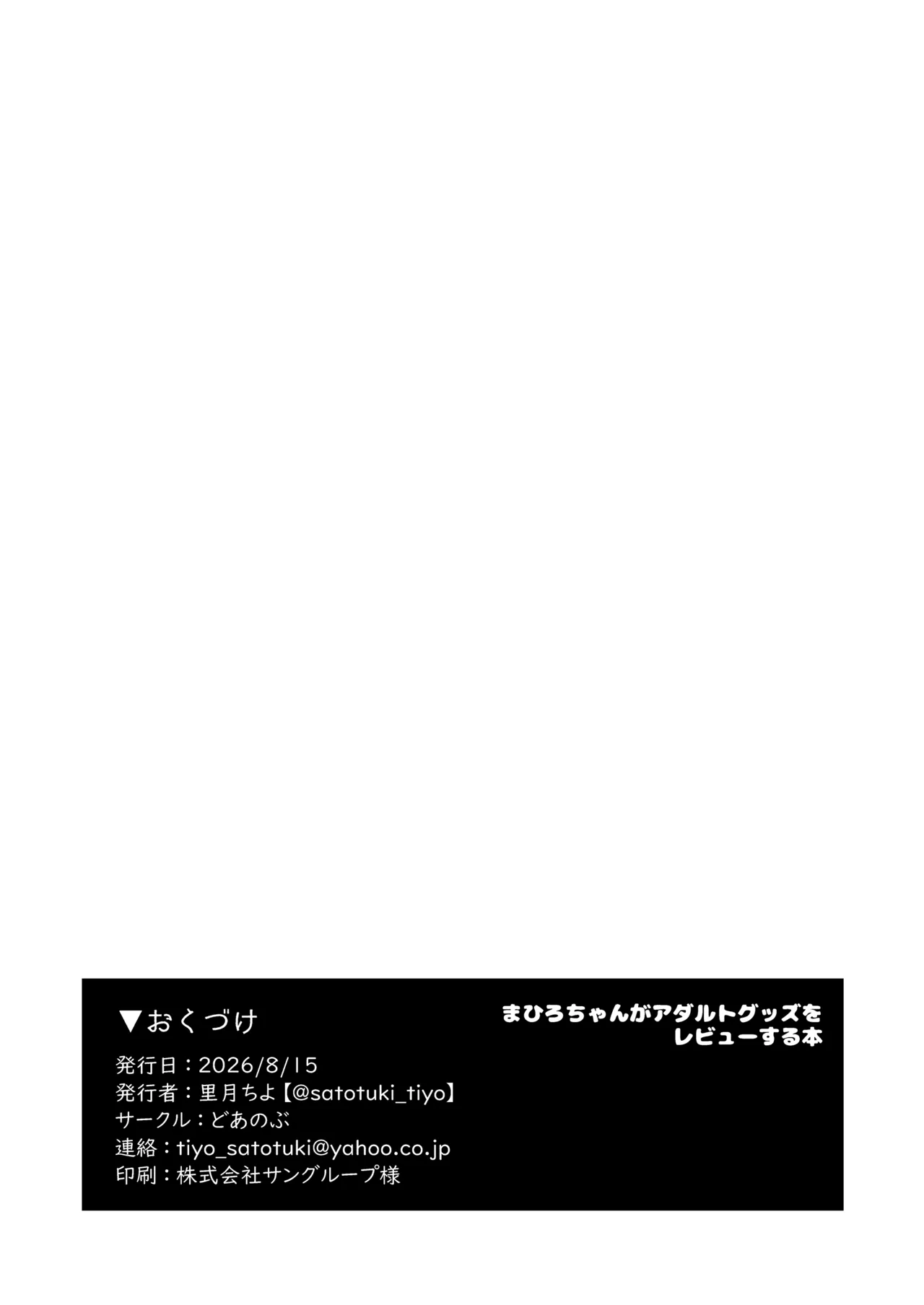 まひろちゃんがアダルトグッズをレビューする本 - page19