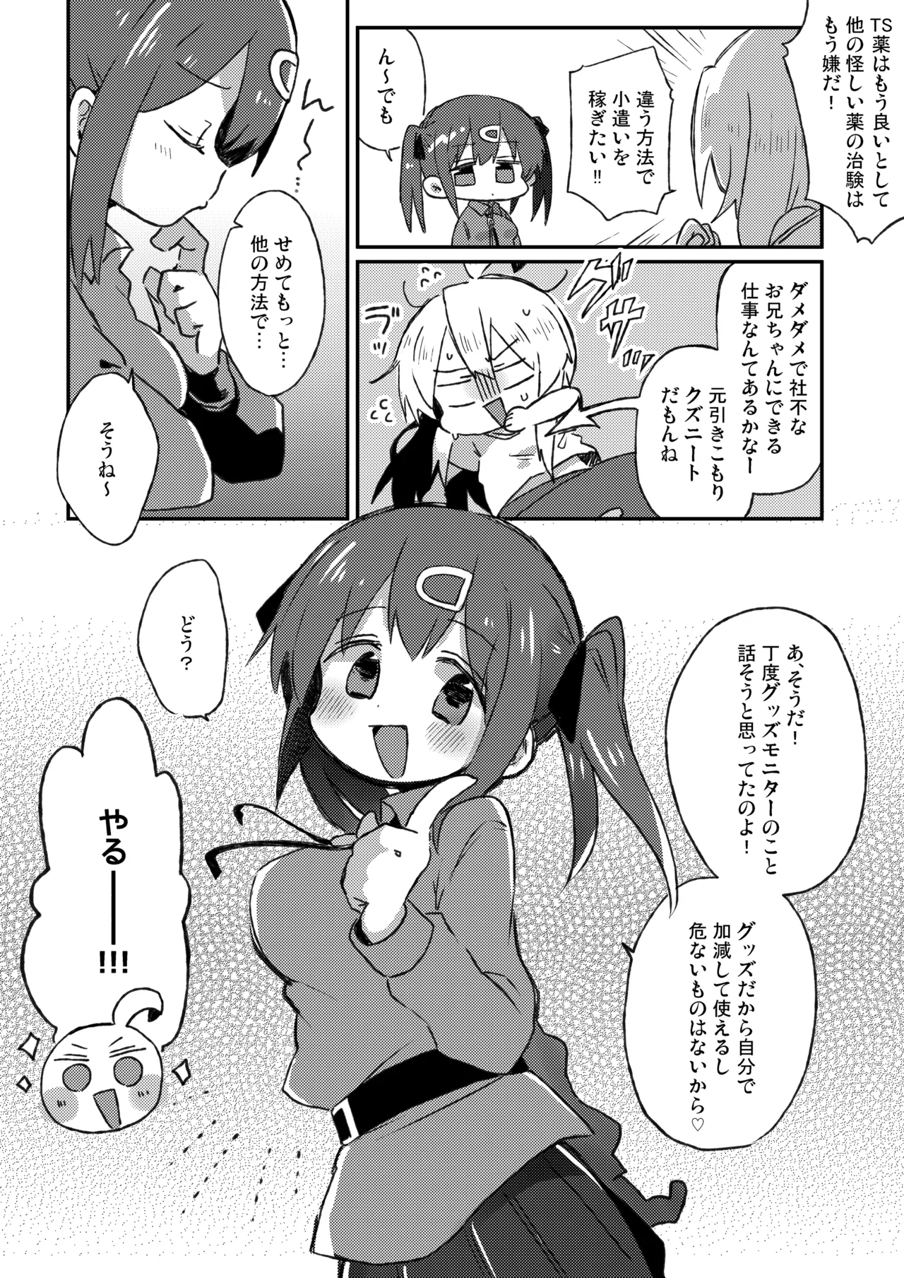まひろちゃんがアダルトグッズをレビューする本 - page3