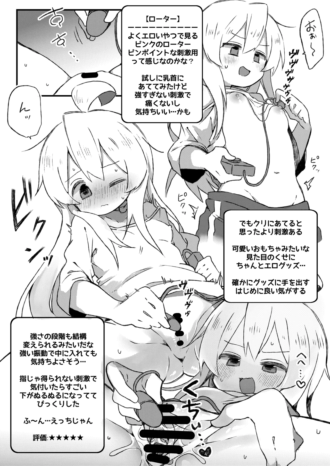 まひろちゃんがアダルトグッズをレビューする本 - page4