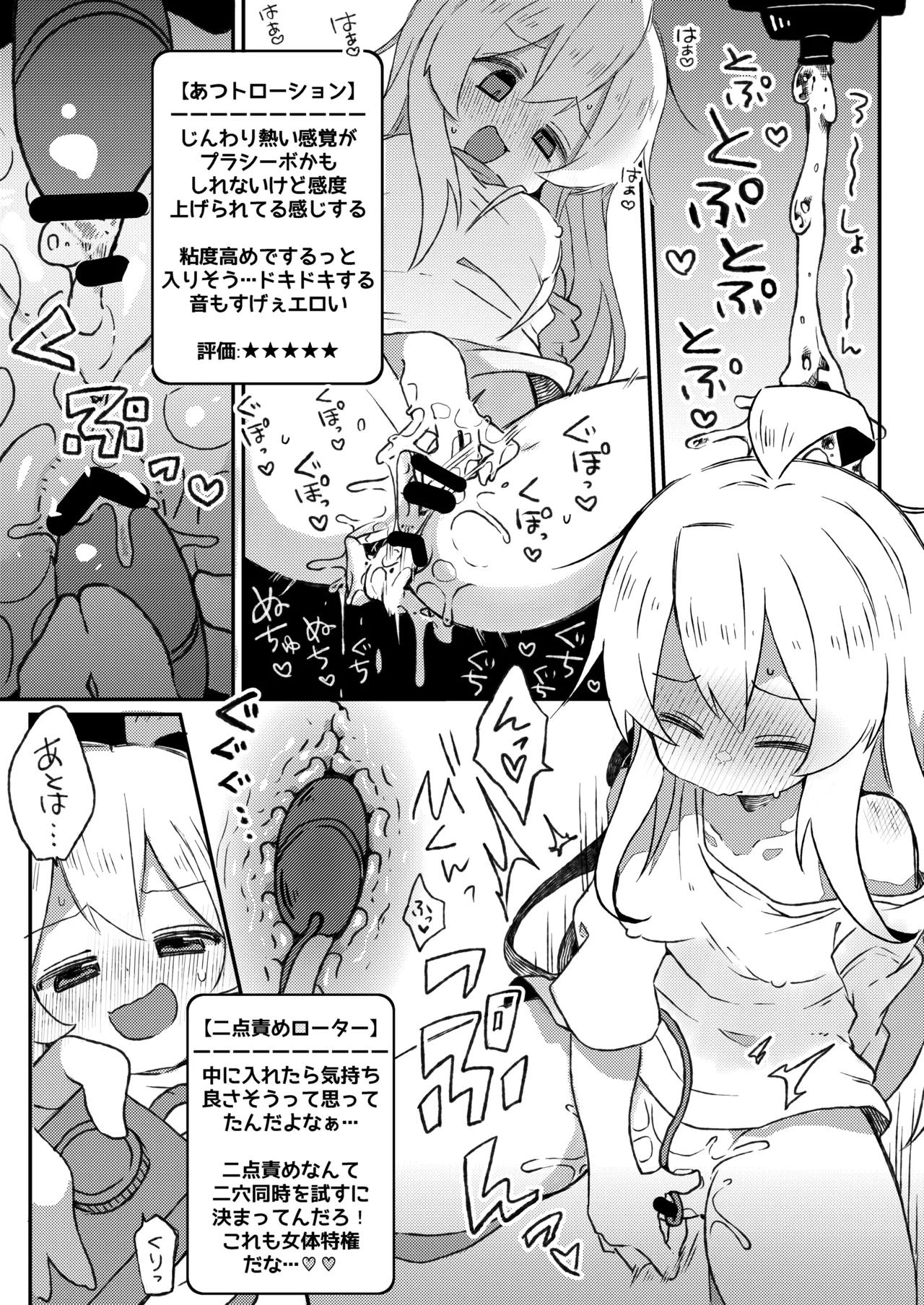まひろちゃんがアダルトグッズをレビューする本 - page7