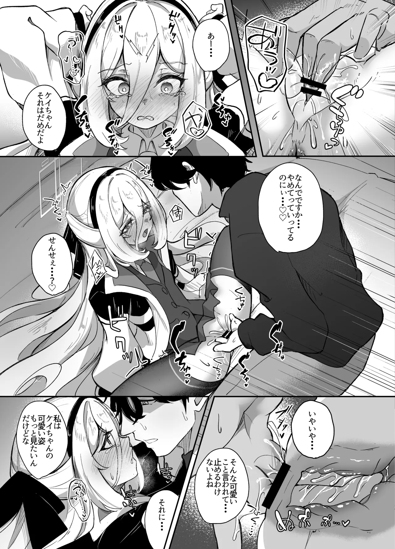 ケイちゃんあいらぶゆー - page16