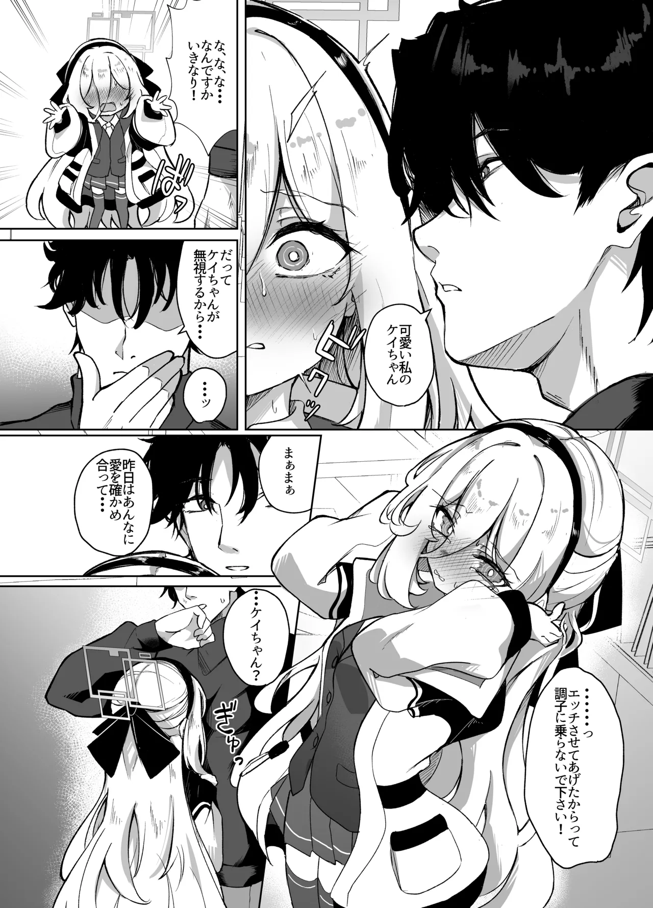 ケイちゃんあいらぶゆー - page5