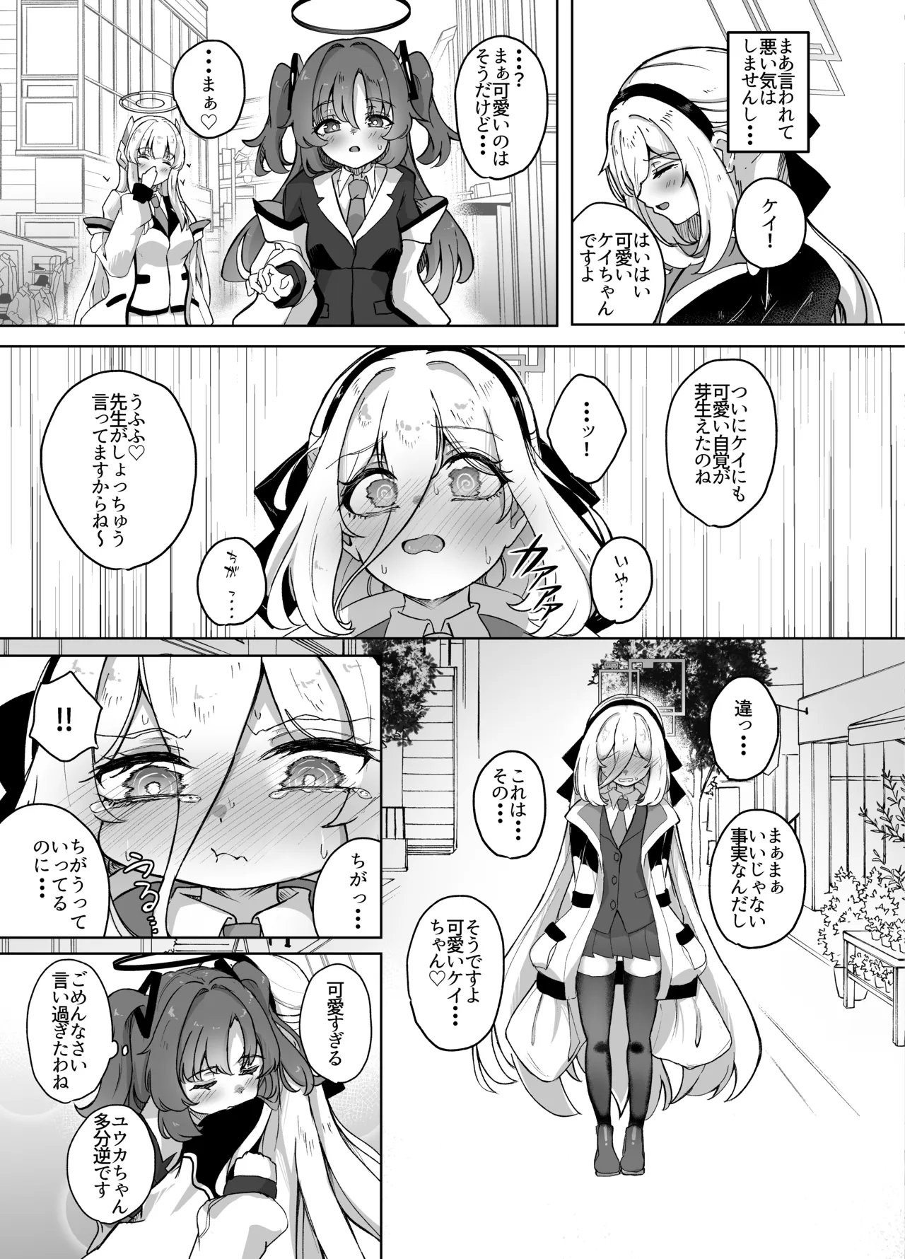 ケイちゃんあいらぶゆー - page8