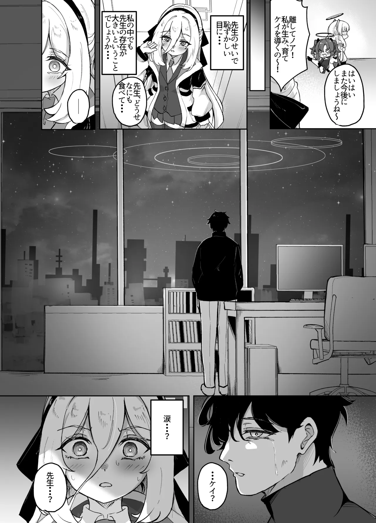 ケイちゃんあいらぶゆー - page9