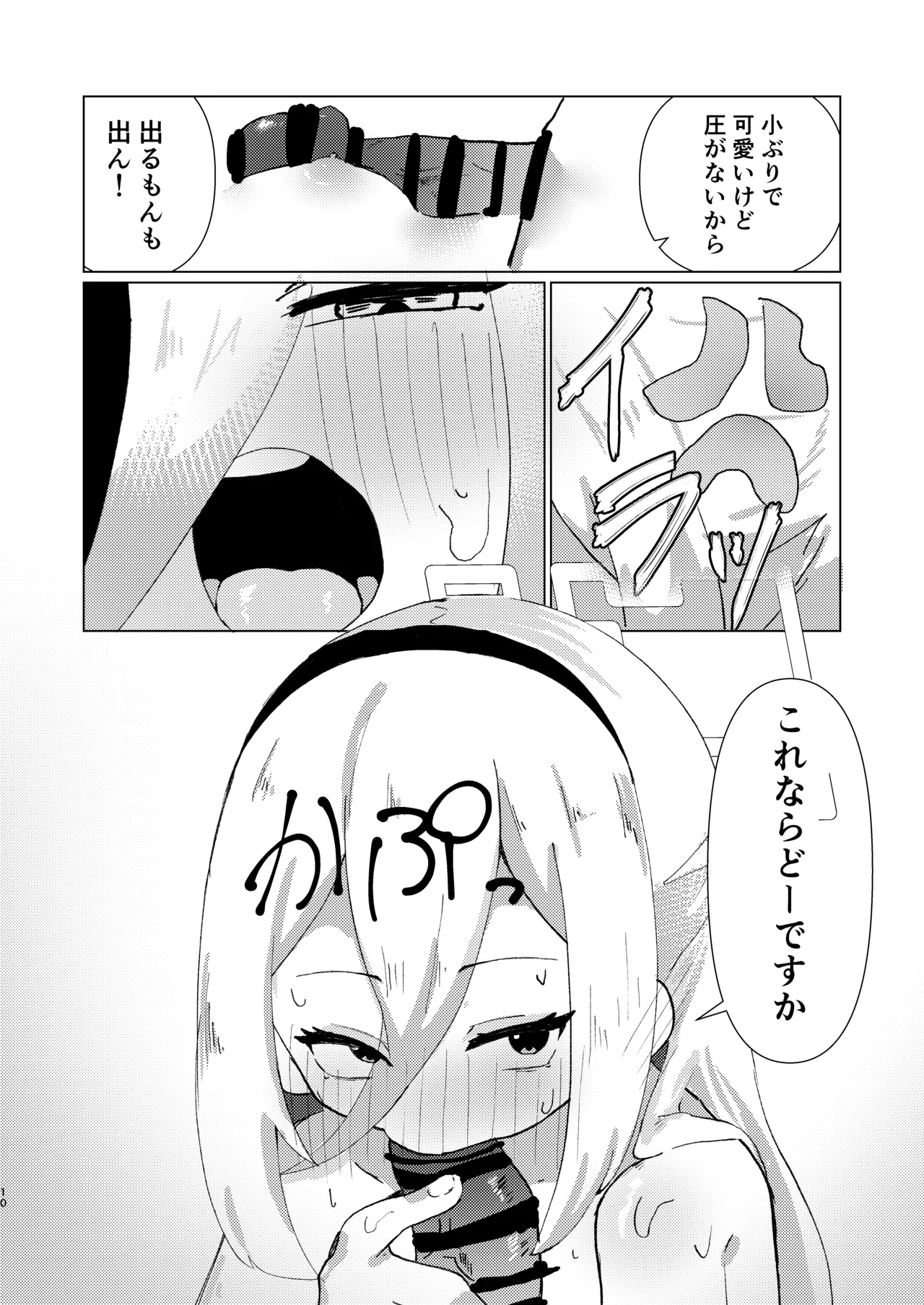 シュレディンガーのケイ - page10