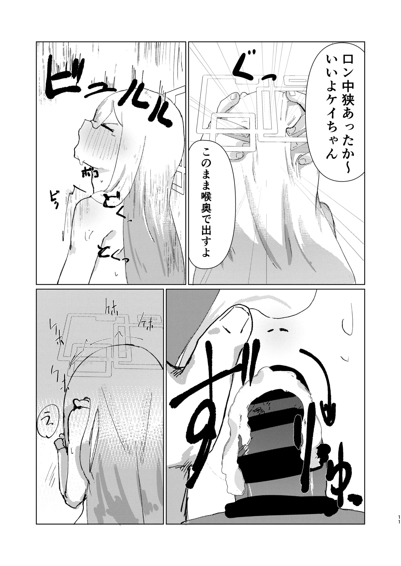 シュレディンガーのケイ - page11