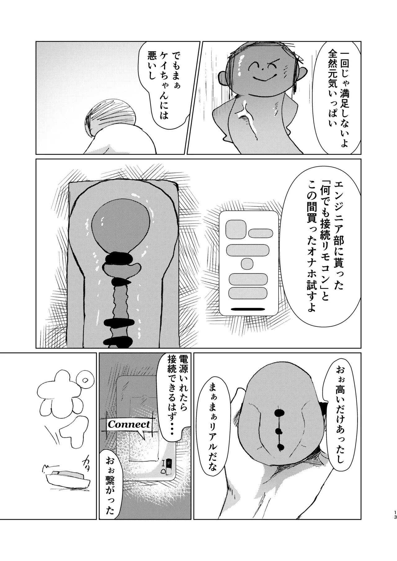 シュレディンガーのケイ - page13