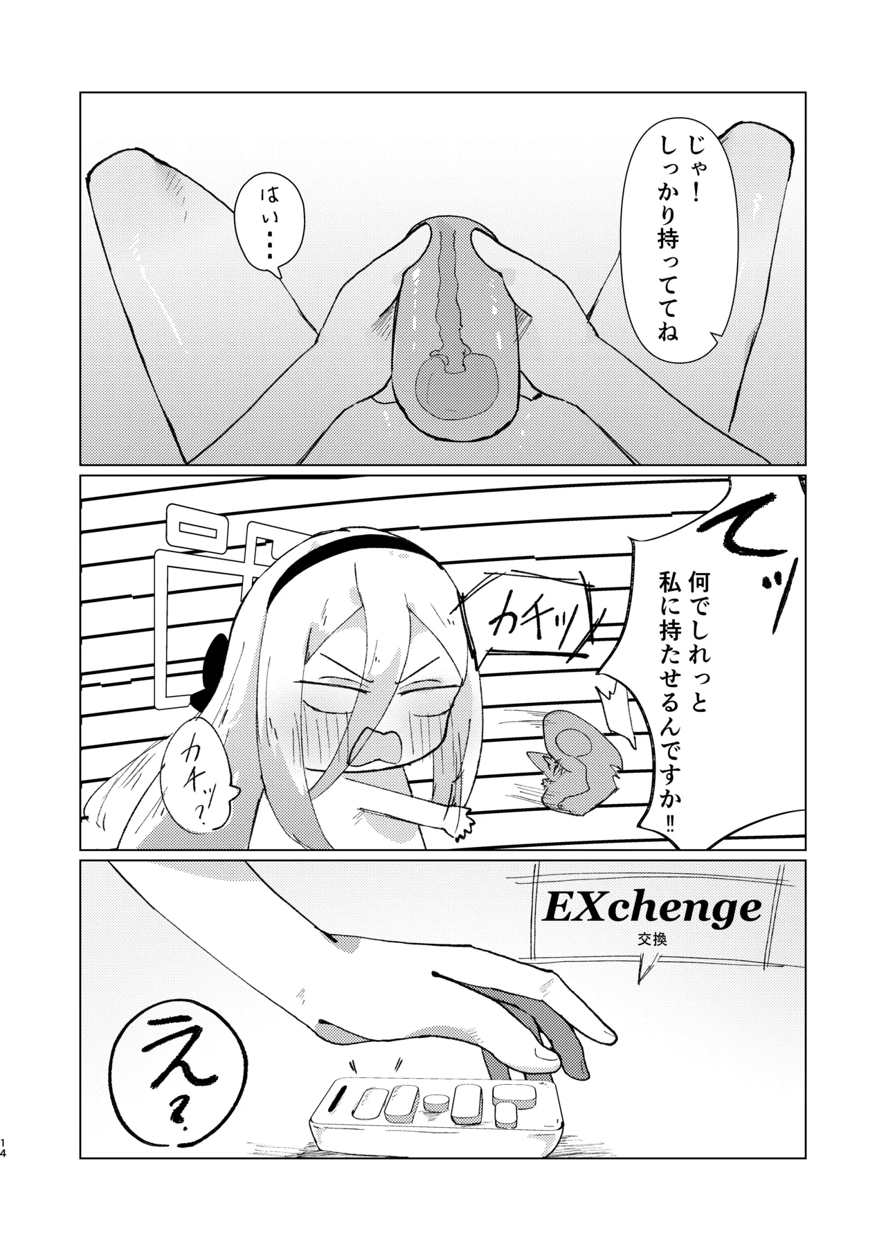 シュレディンガーのケイ - page14