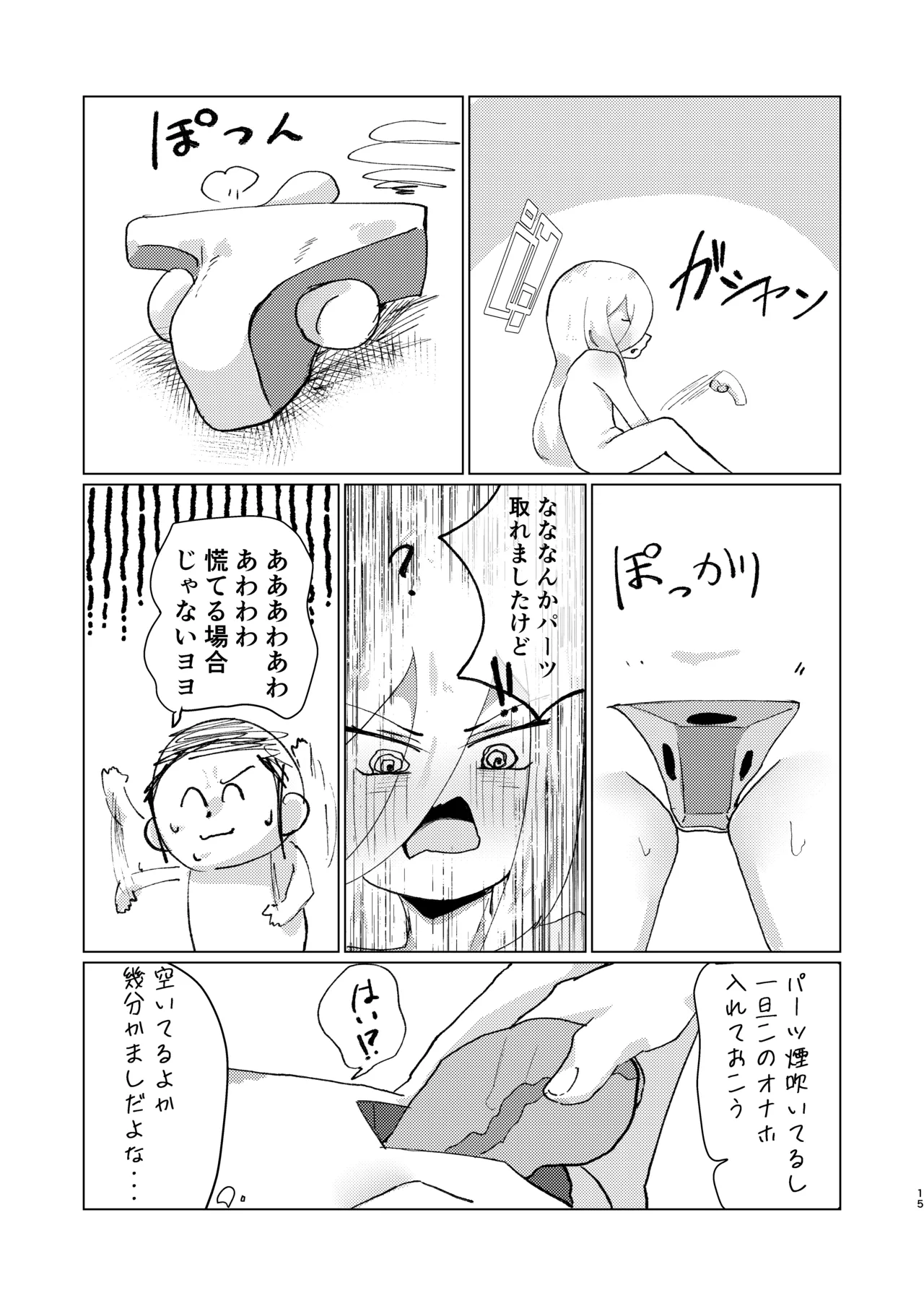 シュレディンガーのケイ - page15