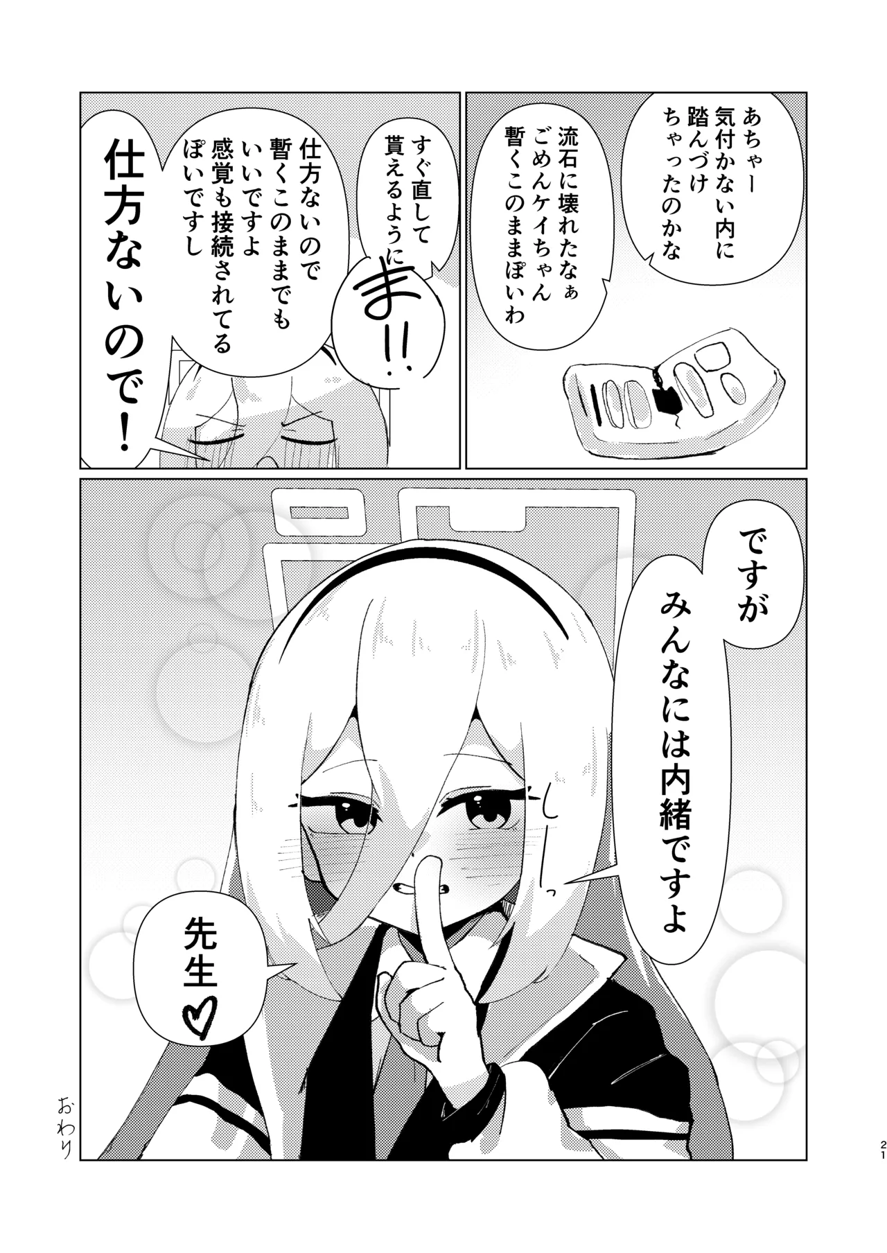 シュレディンガーのケイ - page21