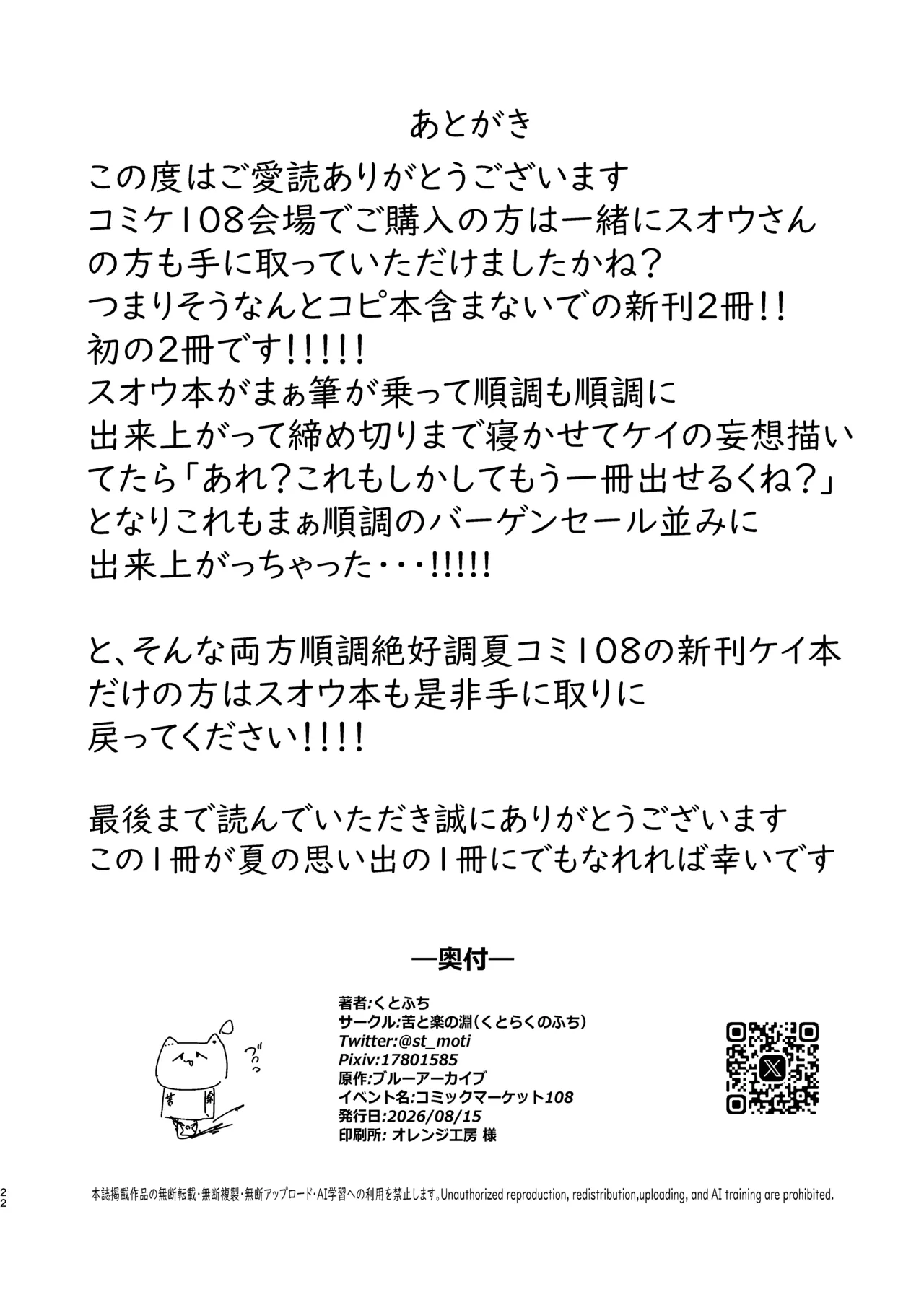 シュレディンガーのケイ - page22