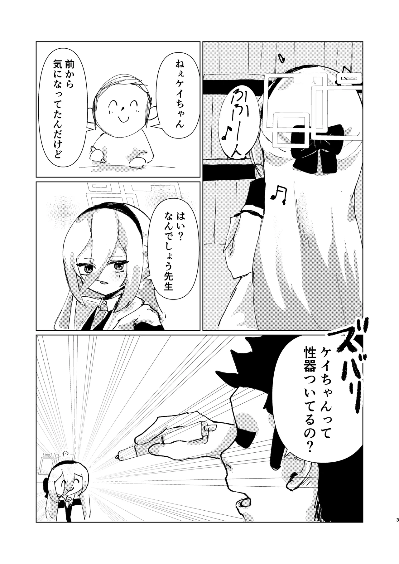 シュレディンガーのケイ - page3
