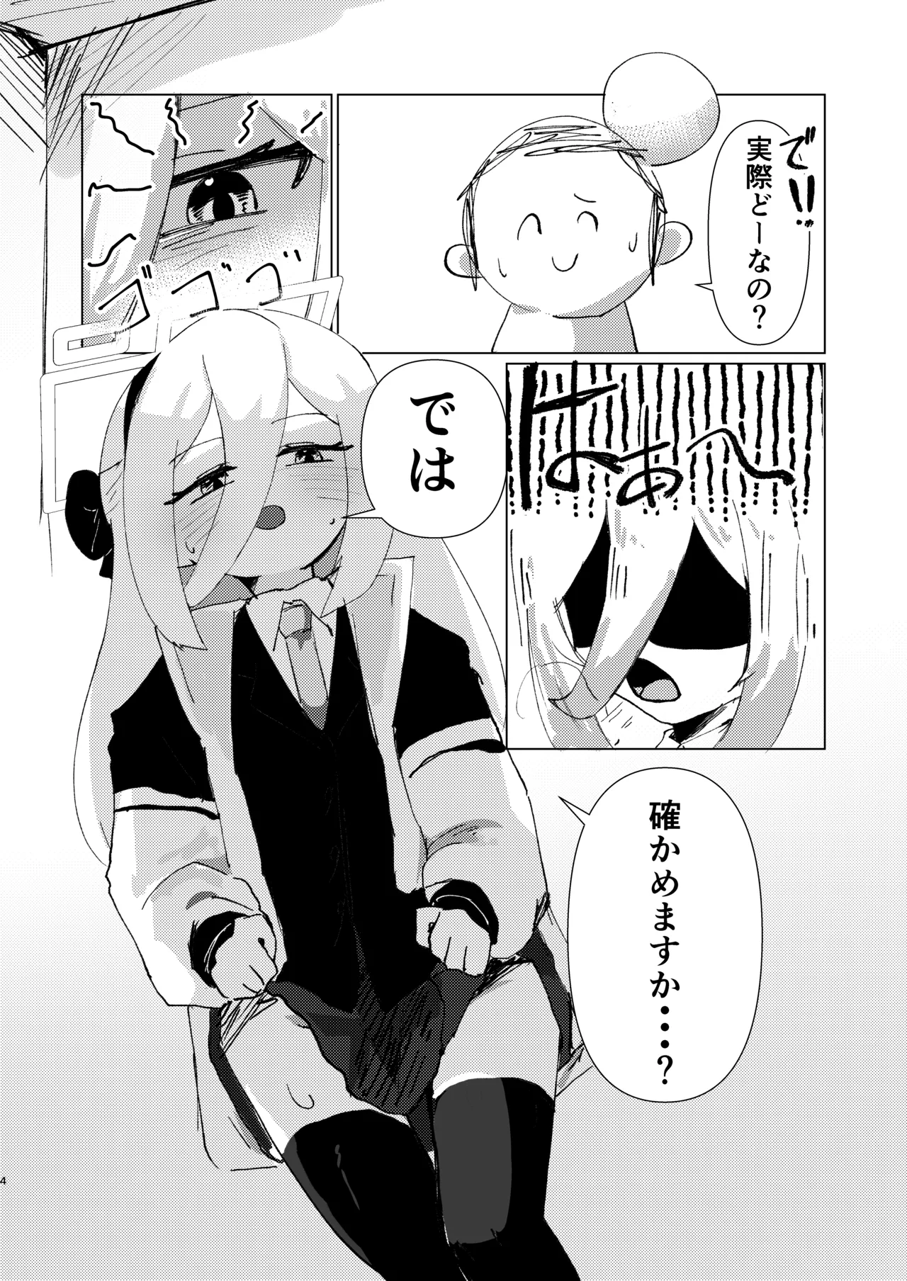 シュレディンガーのケイ - page4