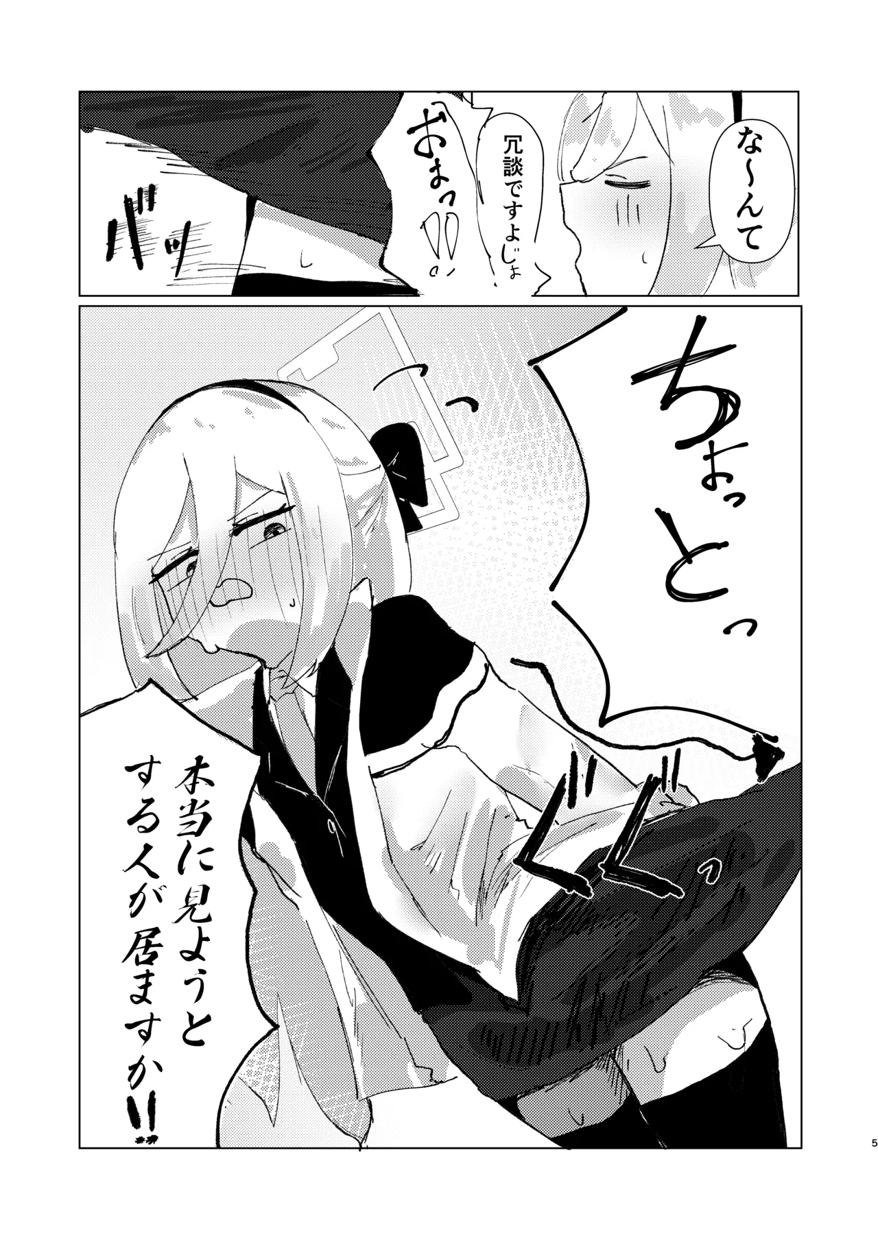 シュレディンガーのケイ - page5