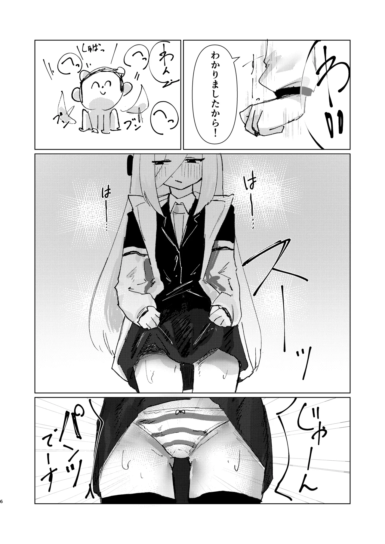 シュレディンガーのケイ - page6