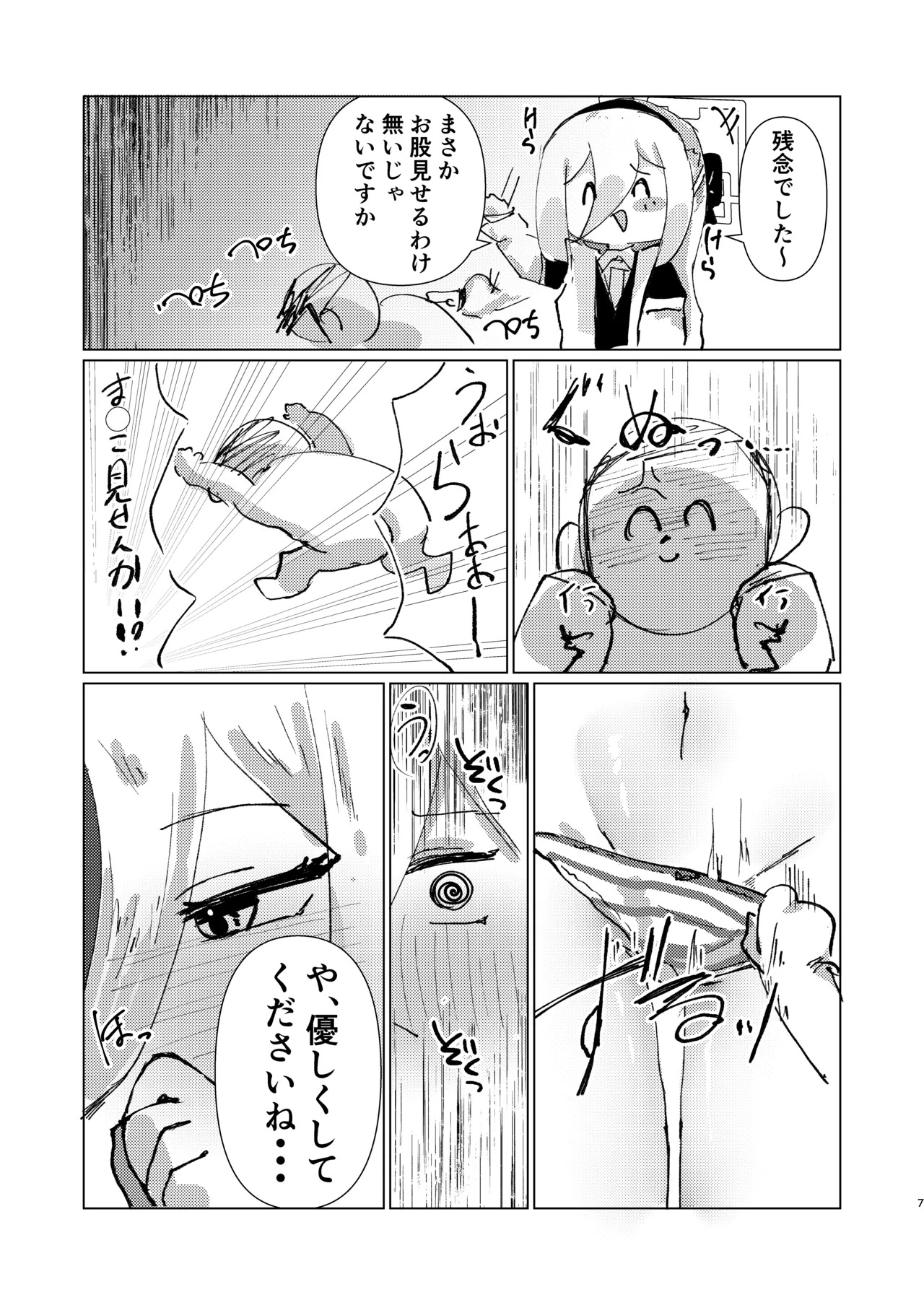 シュレディンガーのケイ - page7