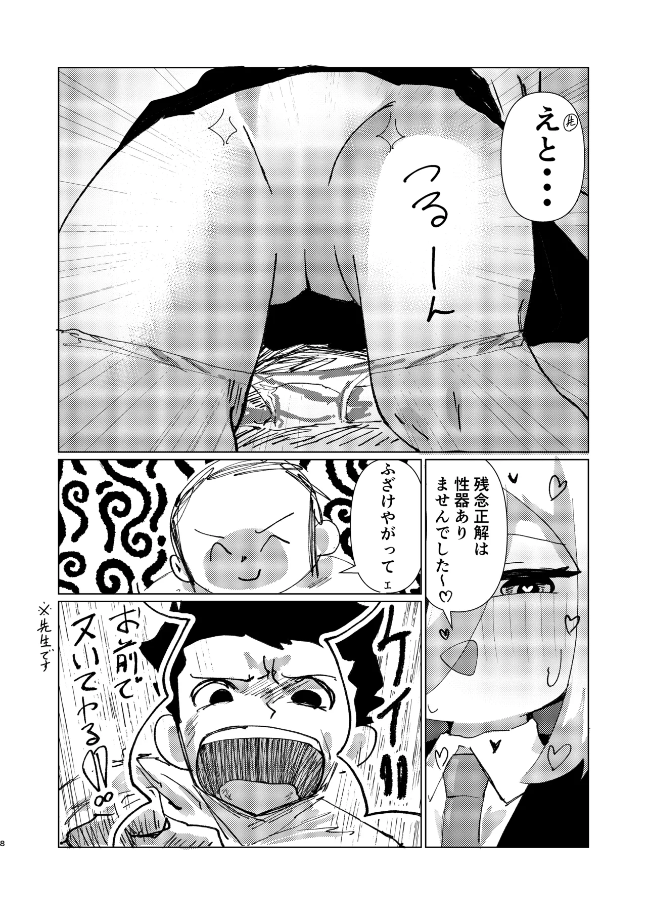 シュレディンガーのケイ - page8